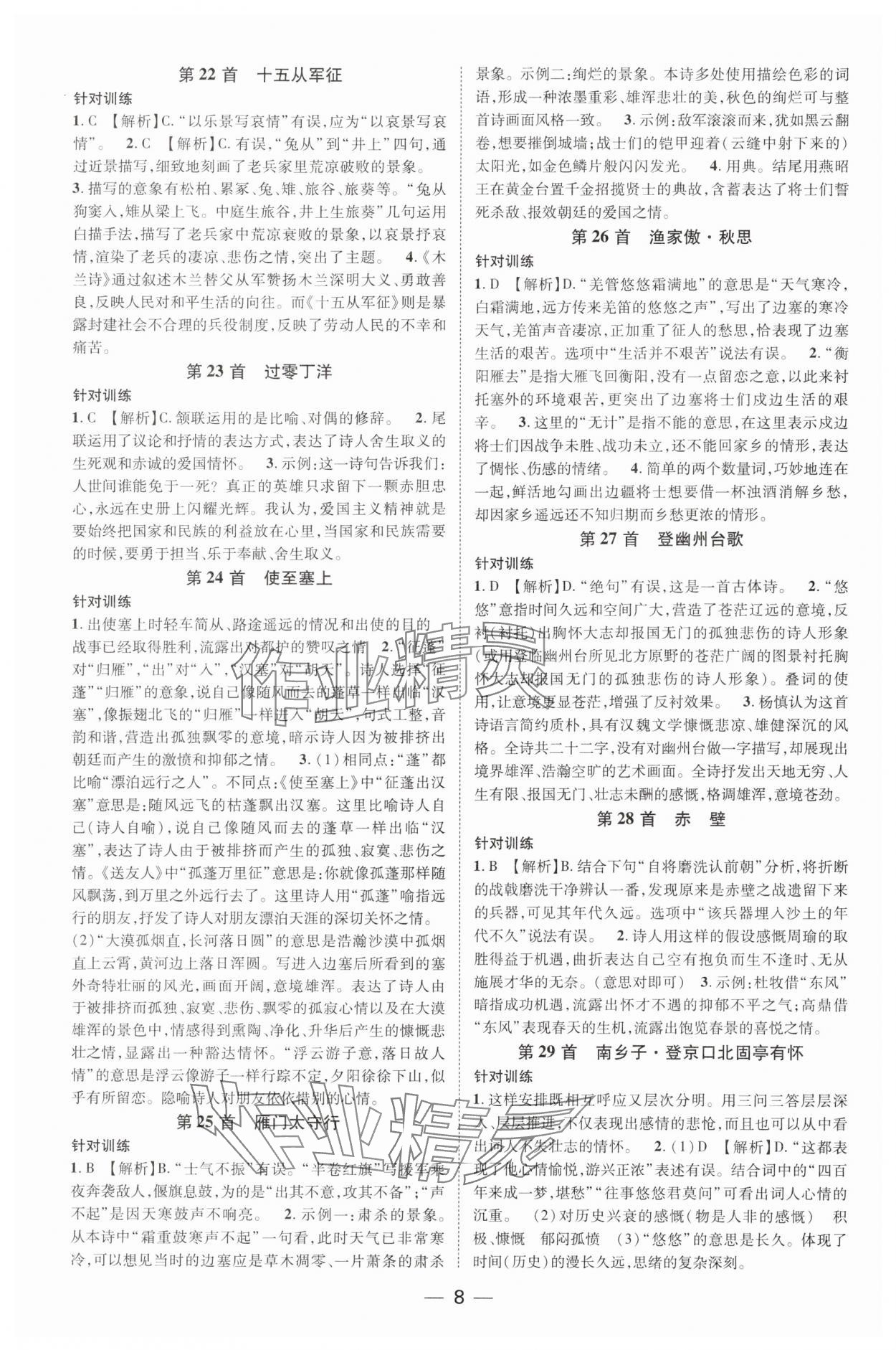 2025年名師測控中考特訓(xùn)方案語文湖北專版 第8頁