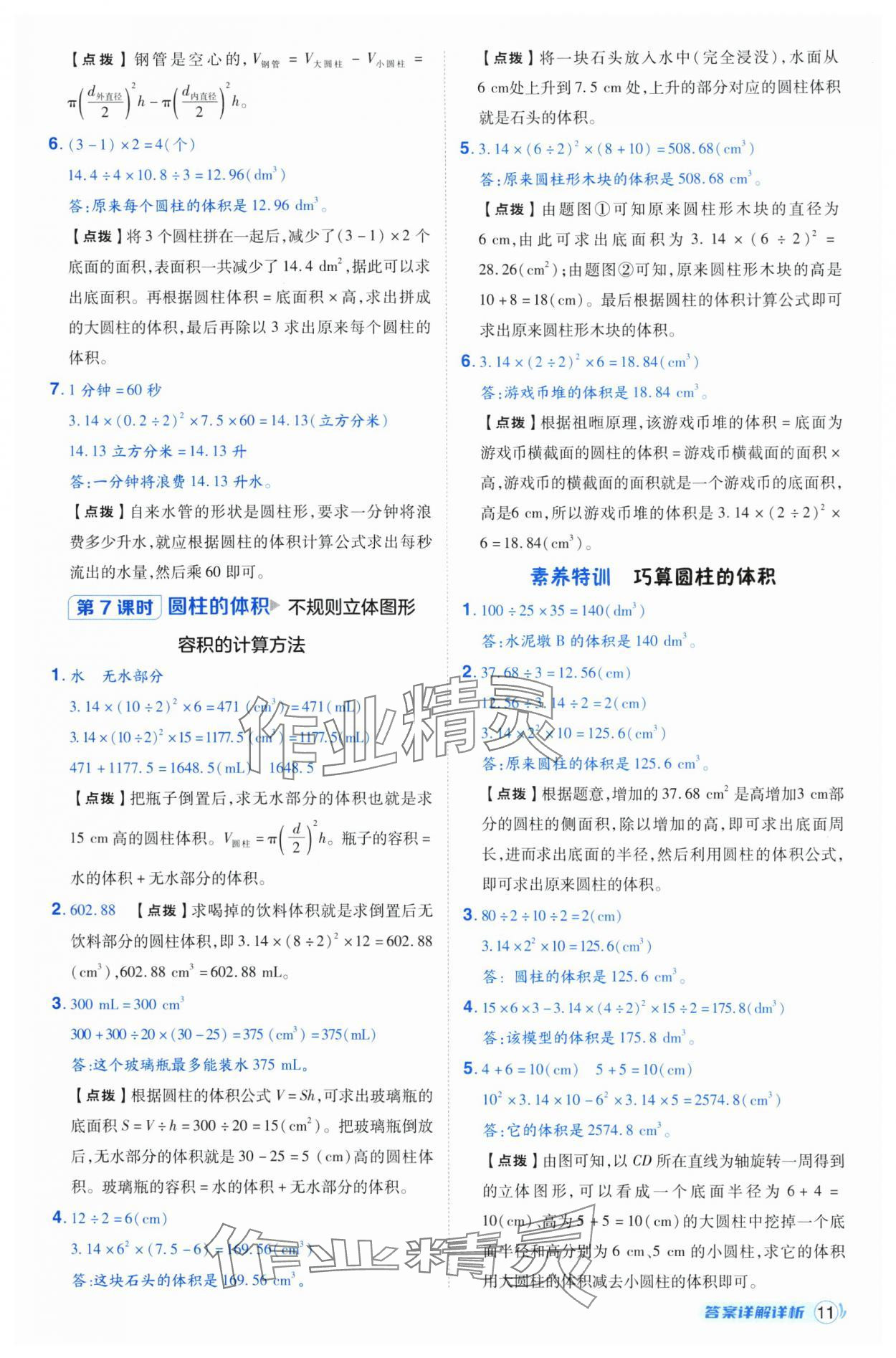 2025年综合应用创新题典中点六年级数学下册人教版福建专版 第11页