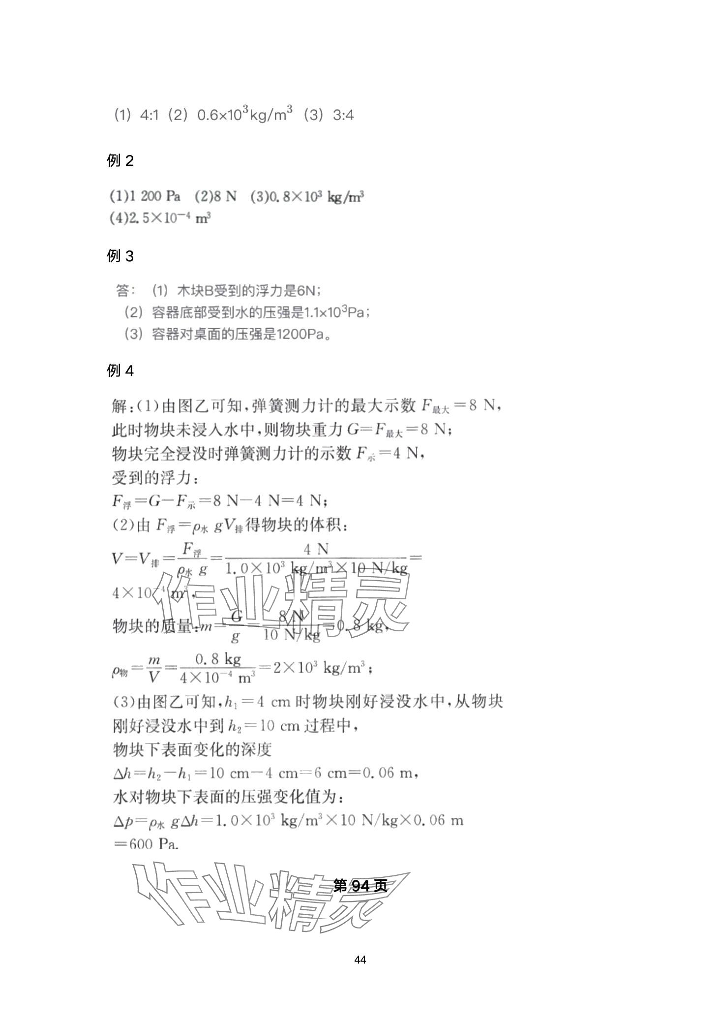 2024年超级课堂中考冲刺物理湖北专版&nbsp;第44页