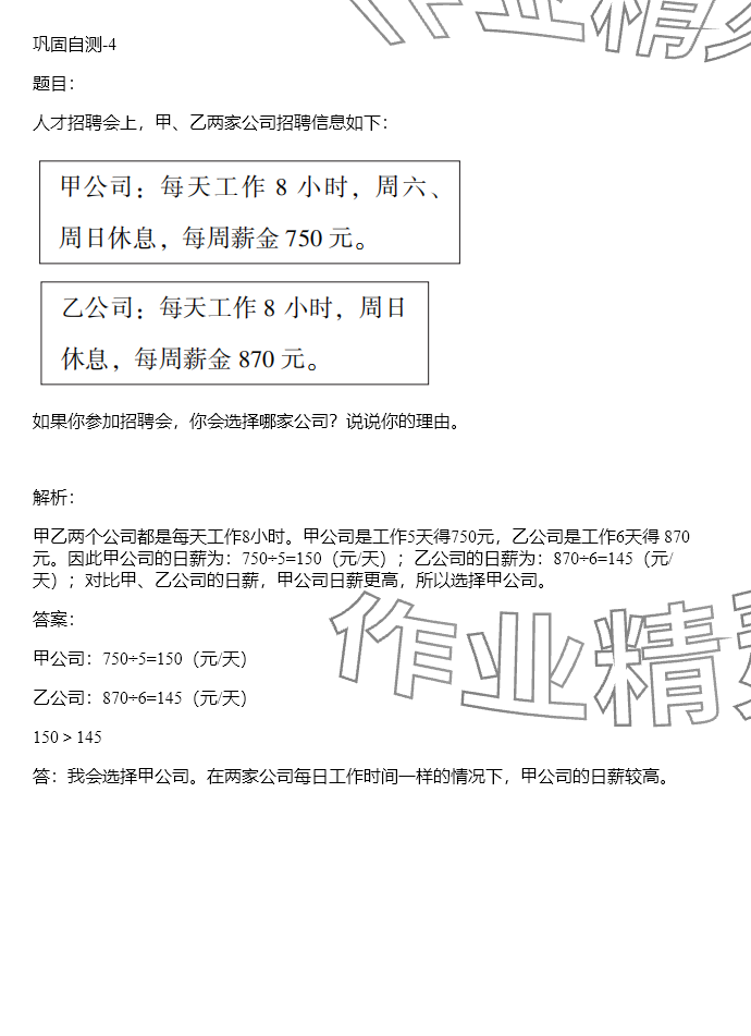 2024年同步实践评价课程基础训练三年级数学下册人教版 参考答案第93页