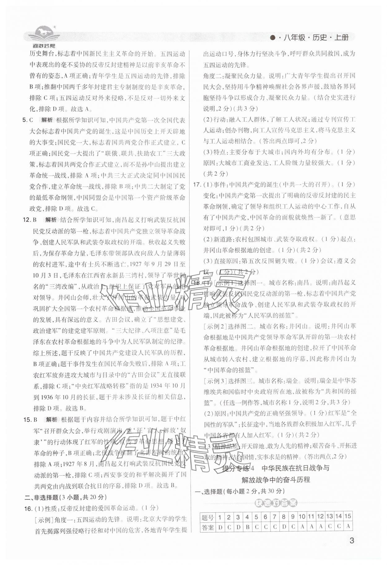 2024年期末考试必刷卷八年级历史上册人教版河南专版 第3页