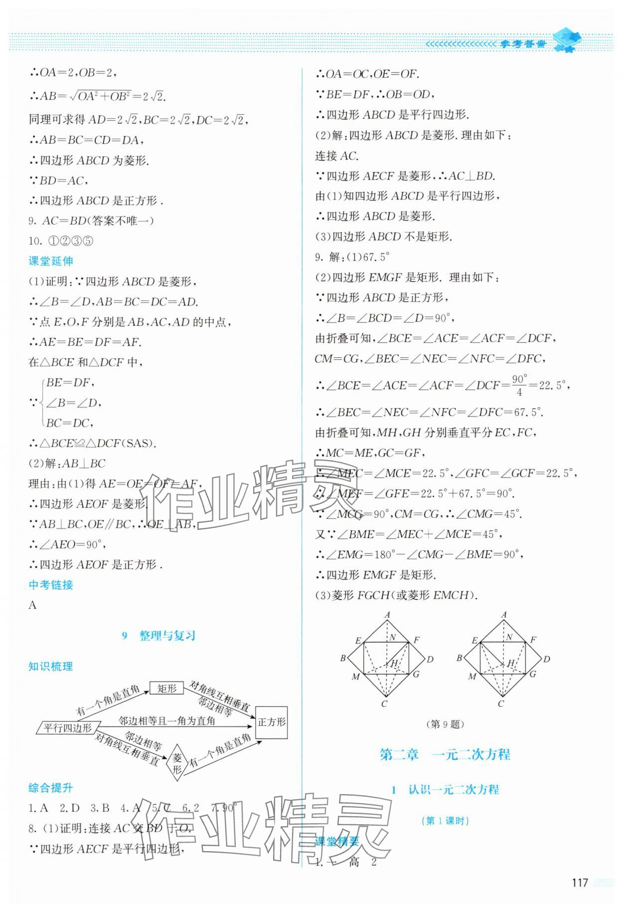 2025年课堂精练九年级数学上册北师大版双色版 参考答案第6页