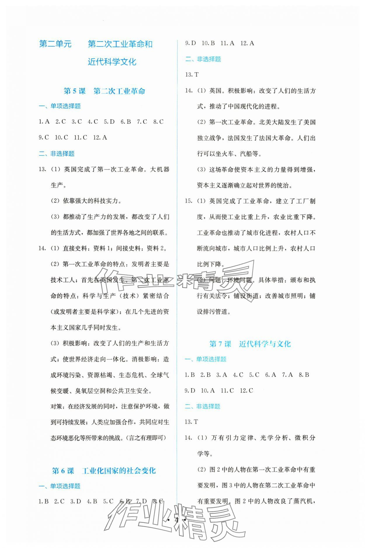 2024年人教金学典同步解析与测评九年级历史下册人教版 参考答案第4页