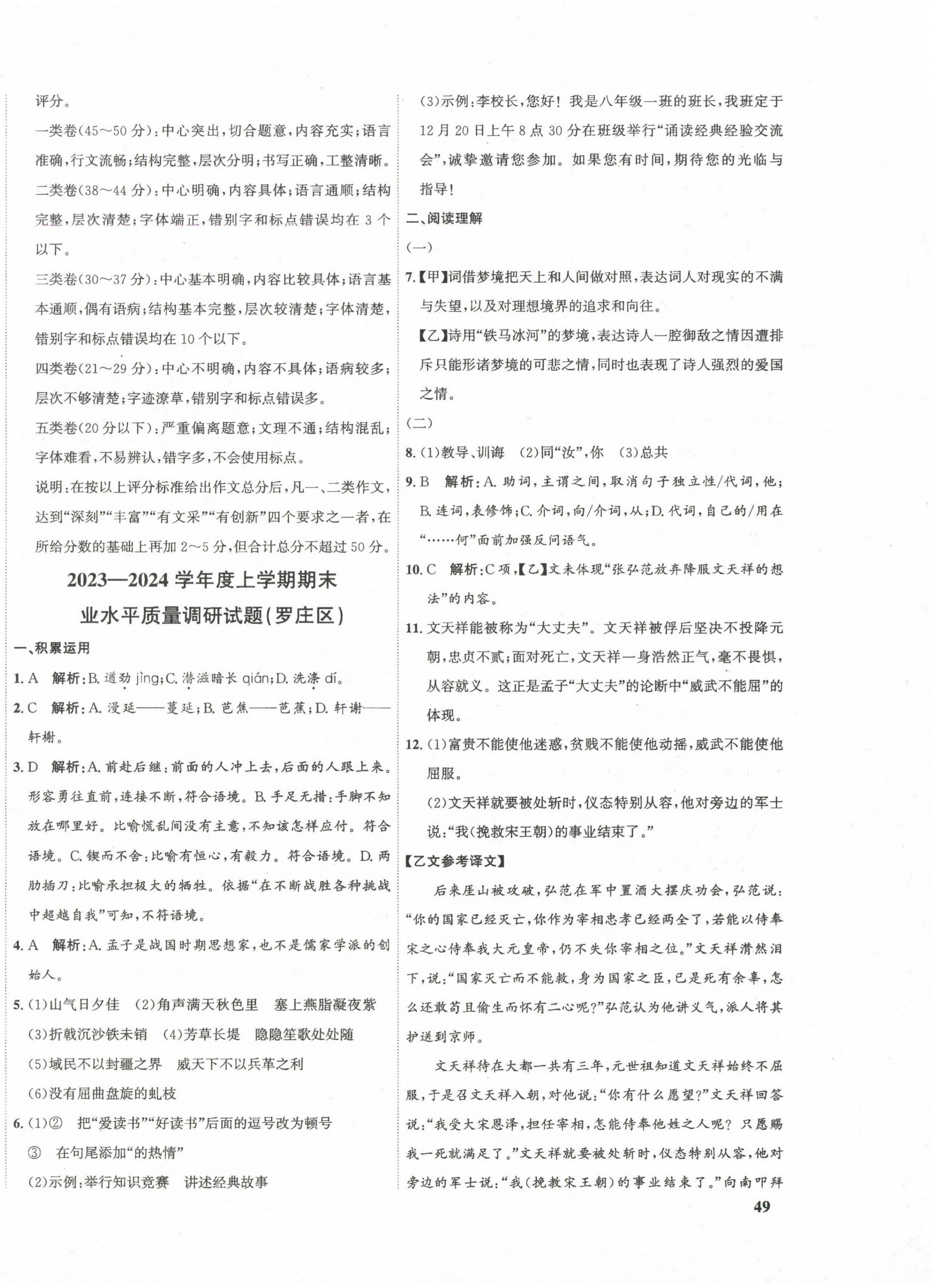2025年期末真题汇编精选八年级语文上册人教版临沂专版 第2页
