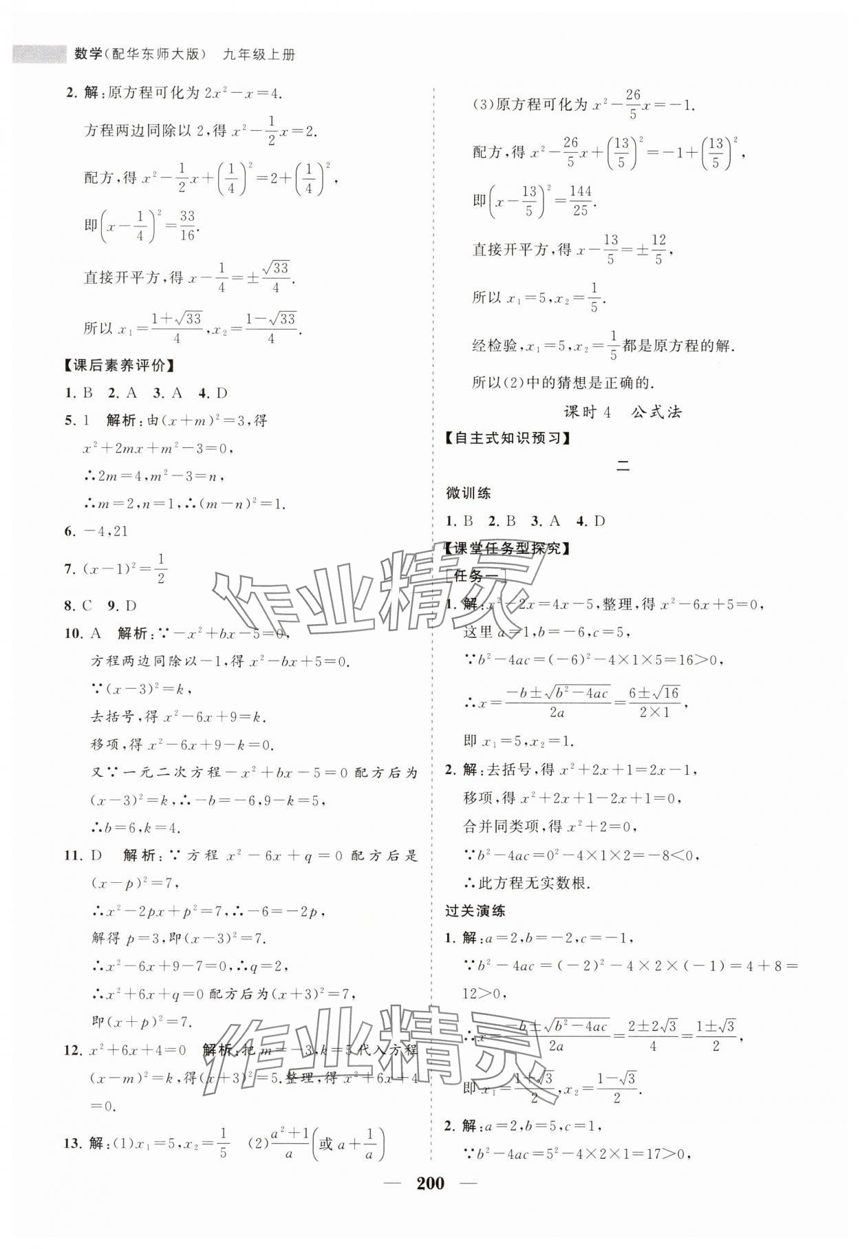 2023年新課程同步練習(xí)冊(cè)九年級(jí)數(shù)學(xué)上冊(cè)華師大版 第12頁