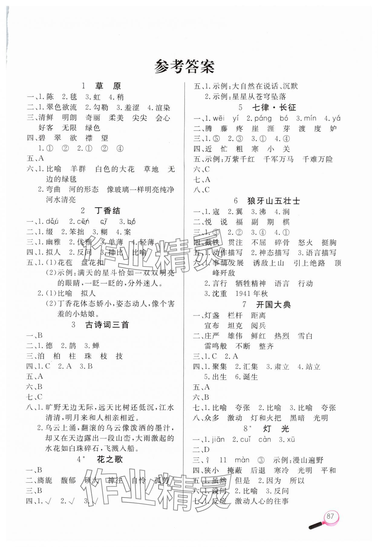 2025年字词句天天练六年级语文上册人教版 第1页