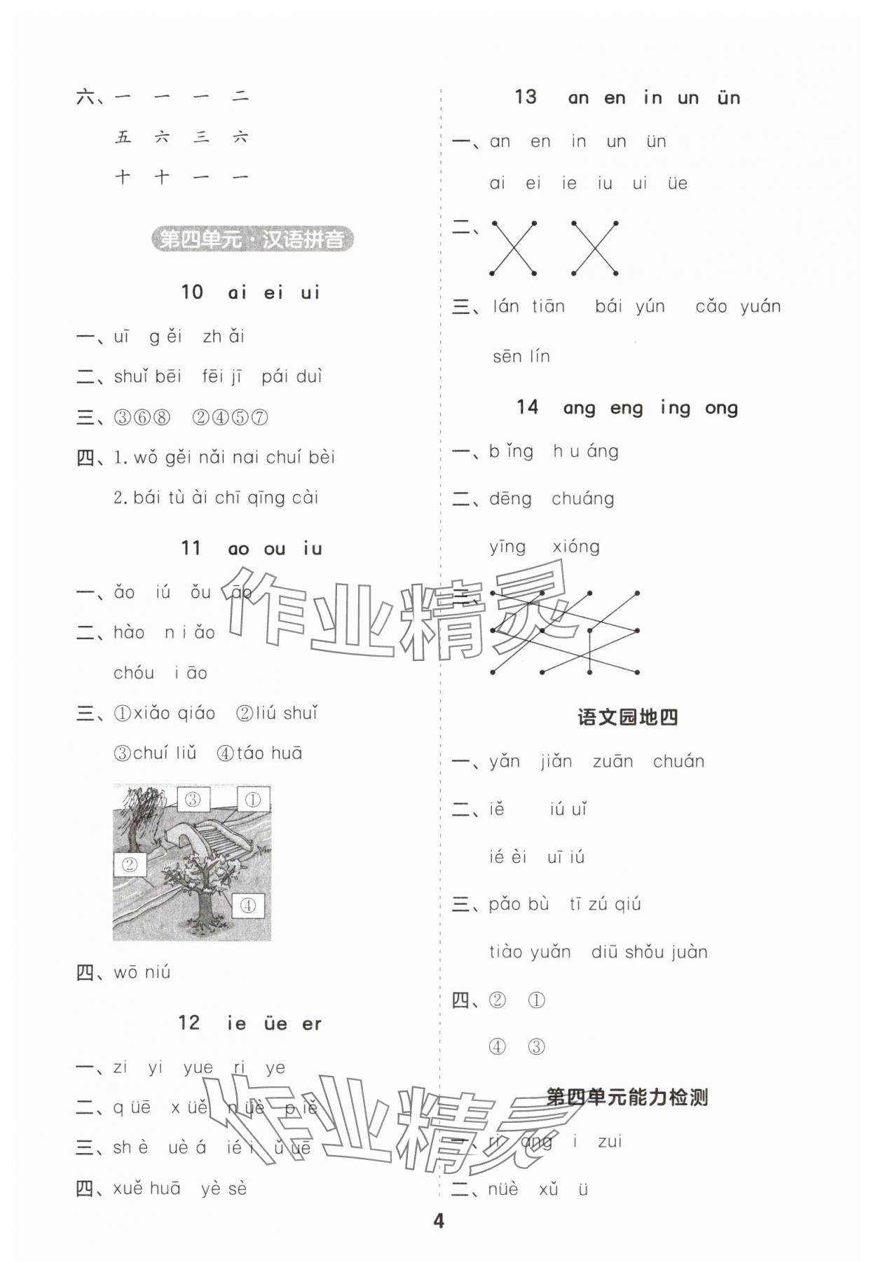 2024年一起默写一年级语文上册人教版江苏专版&nbsp;第4页