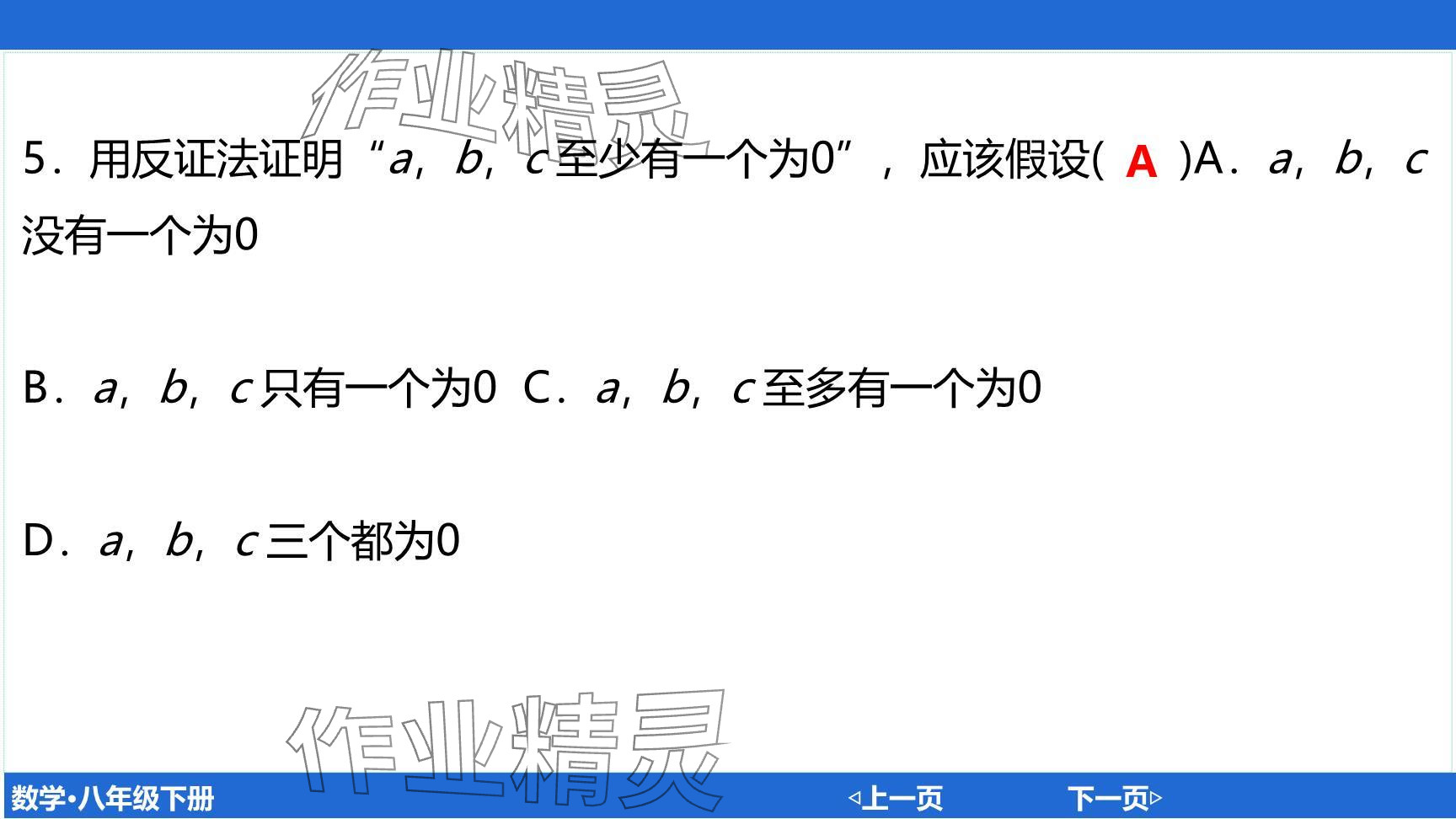 2024年廣東名師講練通八年級數(shù)學(xué)下冊北師大版深圳專版提升版 參考答案第20頁