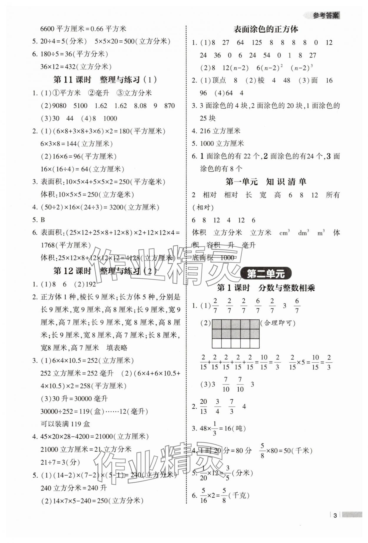 2025年经纶学典课时作业六年级数学上册苏教版 第3页