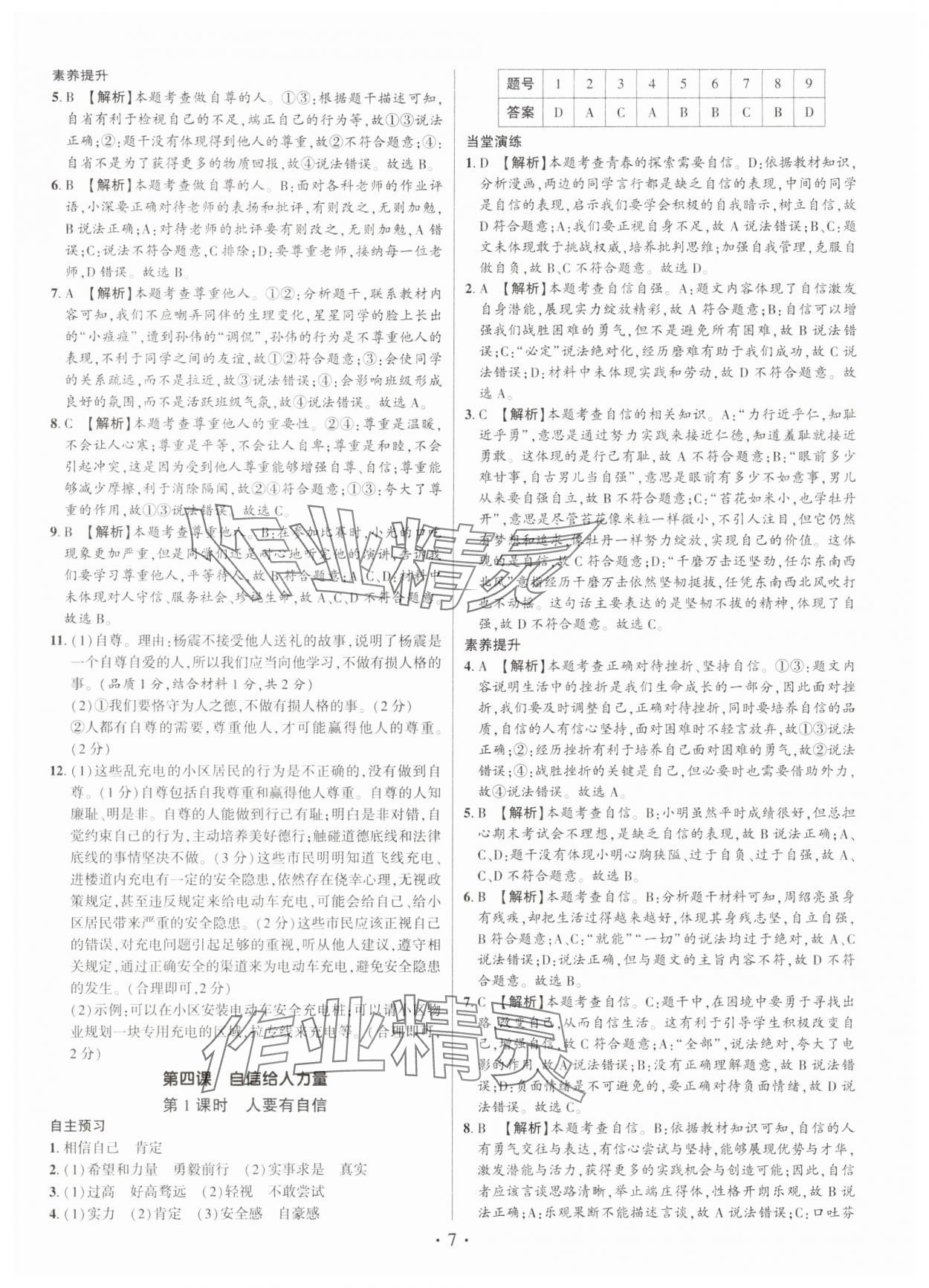 2025年考点跟踪同步训练七年级道德与法治下册人教版深圳专版 第7页