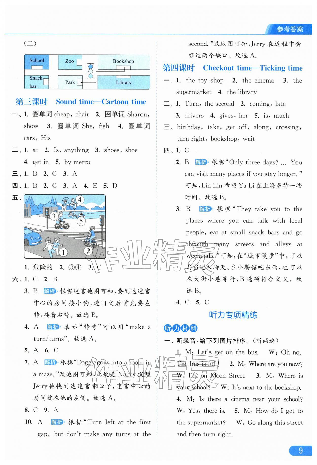 2026年亮点给力提优课时作业本五年级英语下册译林版&nbsp;参考答案第9页