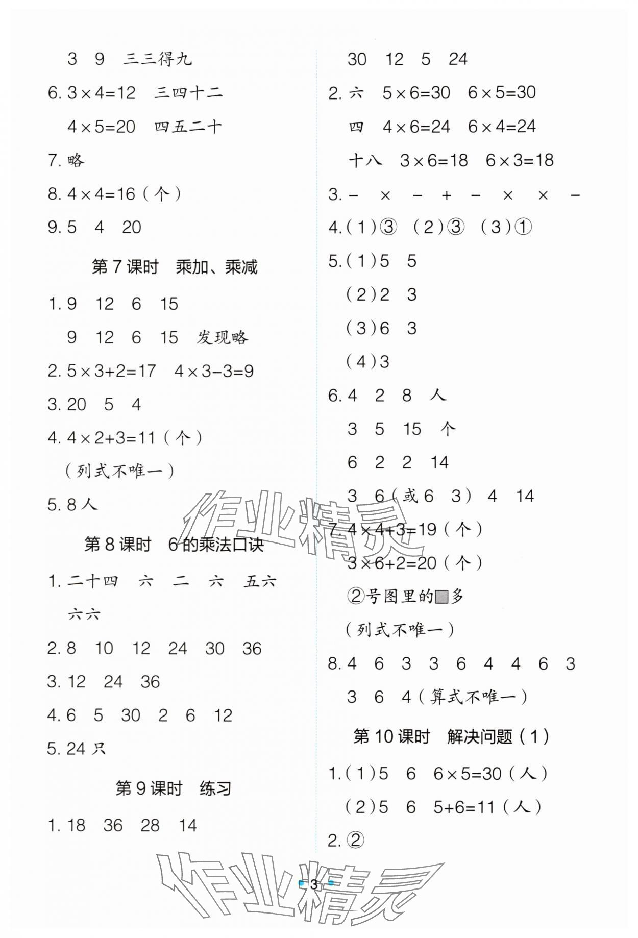 2025年能力培养与测试二年级数学上册人教版 第3页