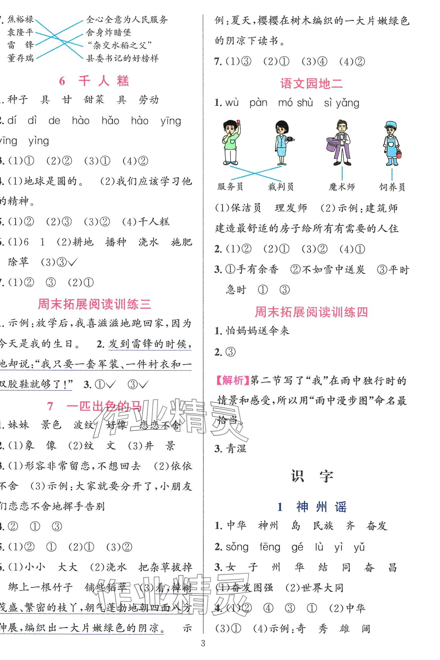 2024年全優(yōu)方案夯實(shí)與提高二年級(jí)語(yǔ)文下冊(cè)人教版 第3頁(yè)