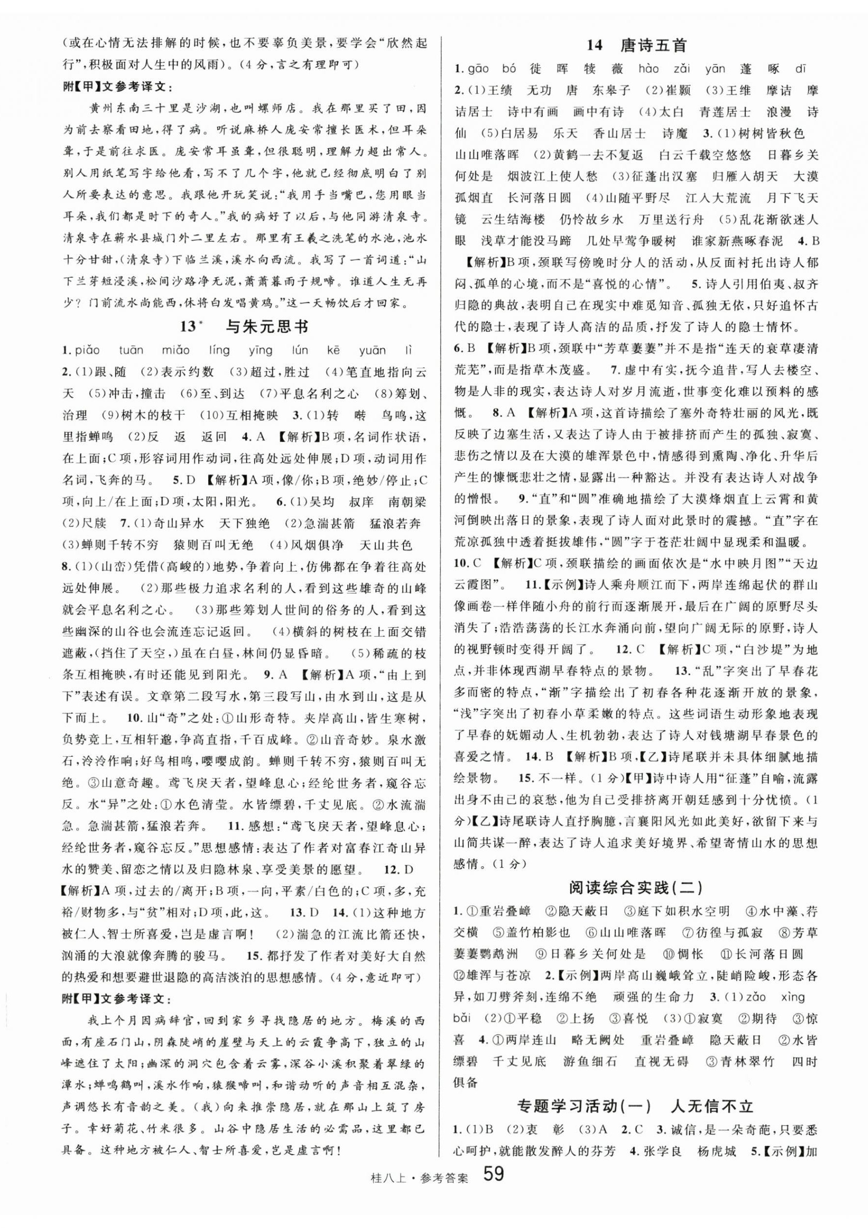 2025年名校课堂八年级语文上册人教版广西专版 第5页