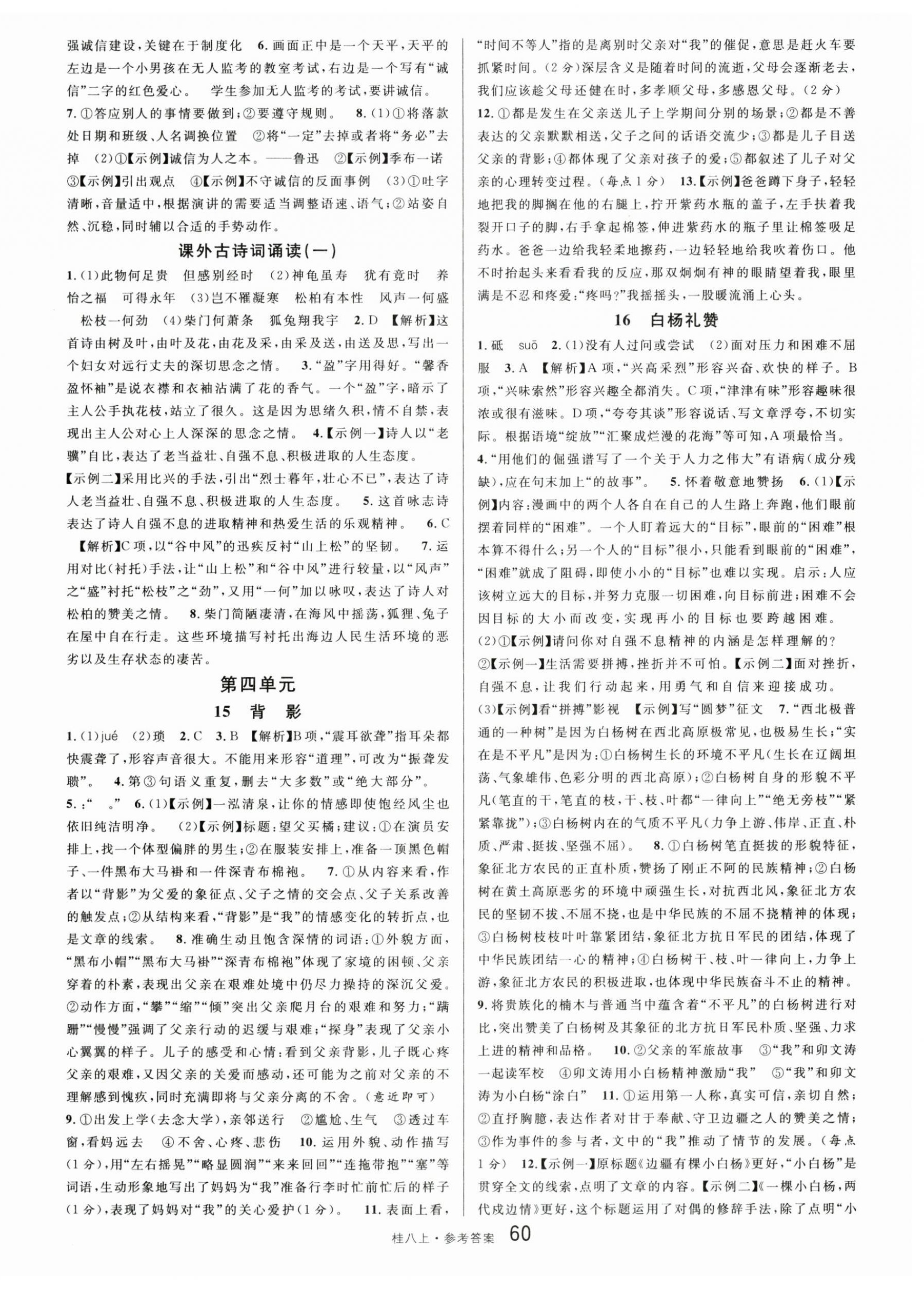 2025年名校课堂八年级语文上册人教版广西专版 第6页