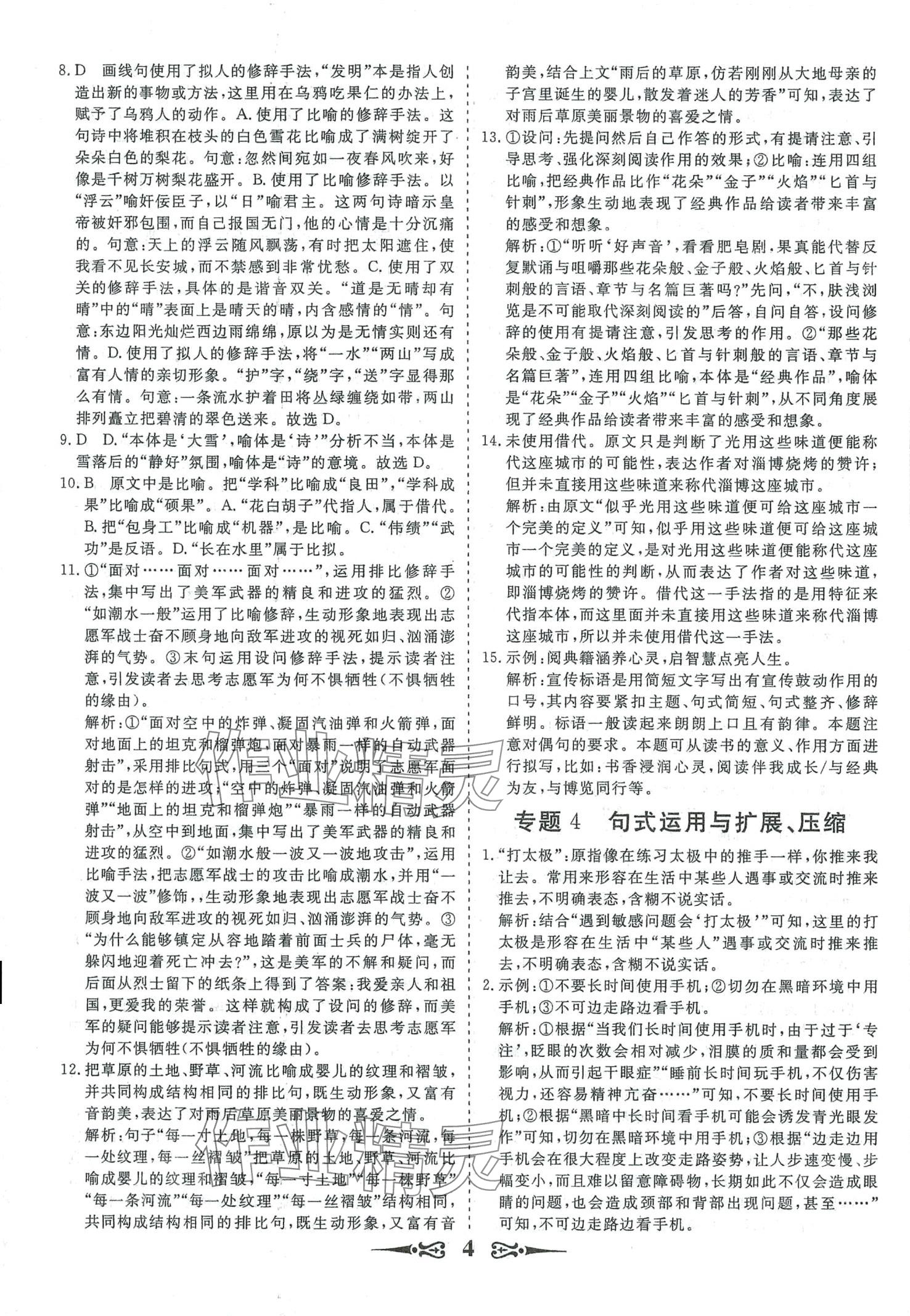 2024年168套优化重组高中语文&nbsp;第6页