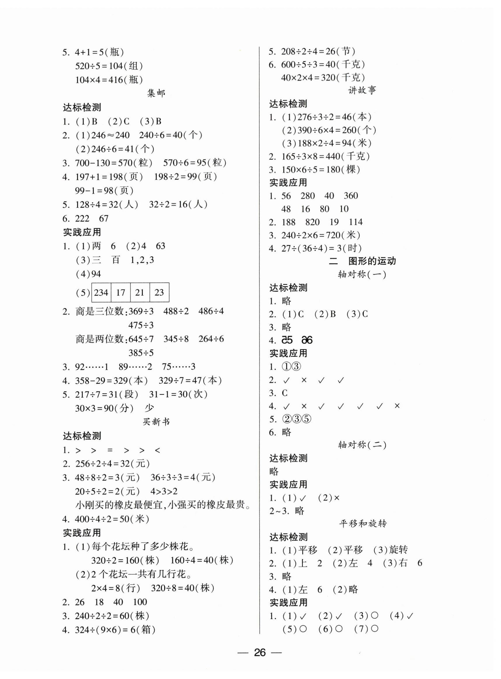 2024年新课标两导两练高效学案三年级数学下册北师大版 第2页