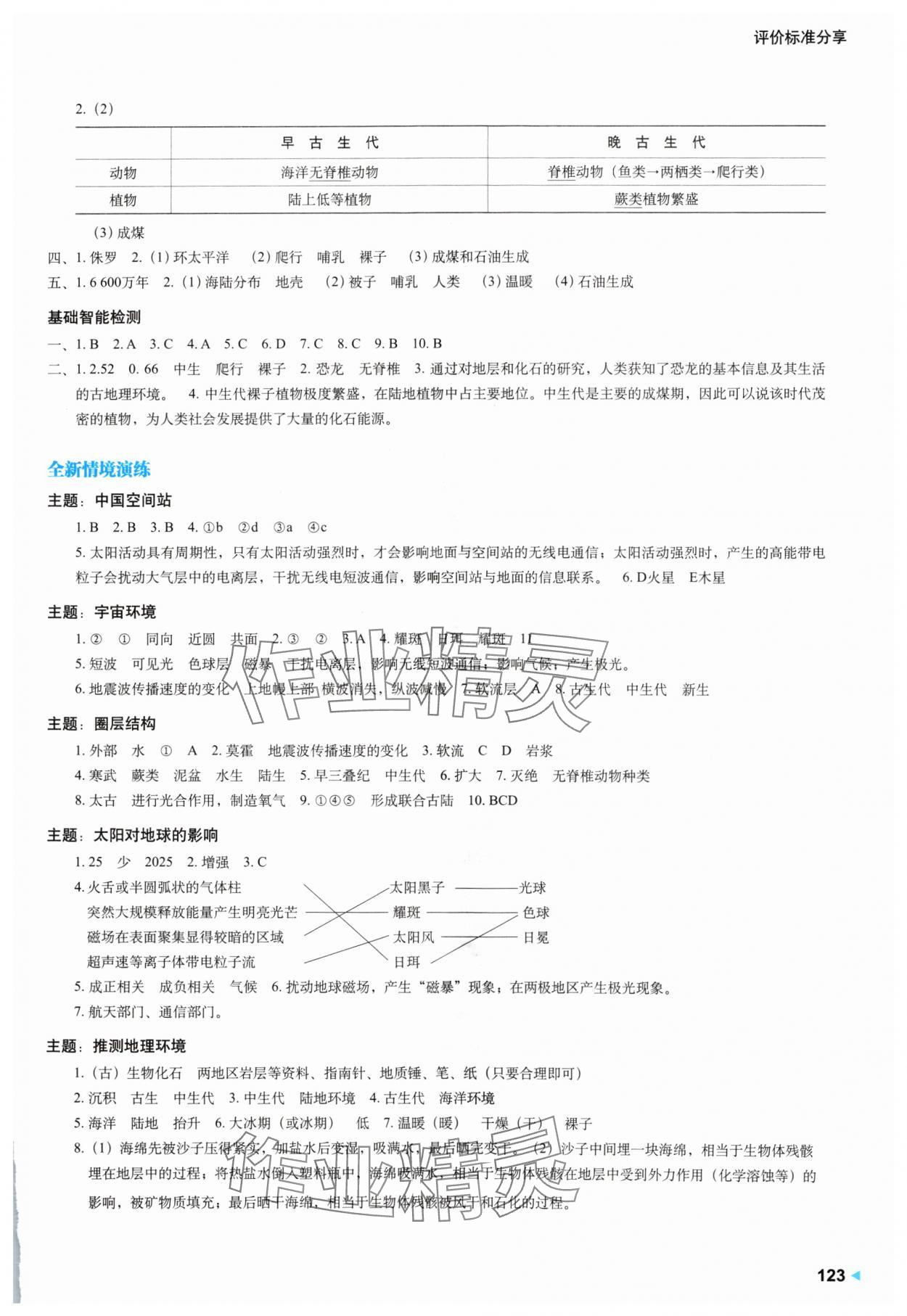 2024年高中地理學(xué)案.高中必修第一冊滬教版 第5頁