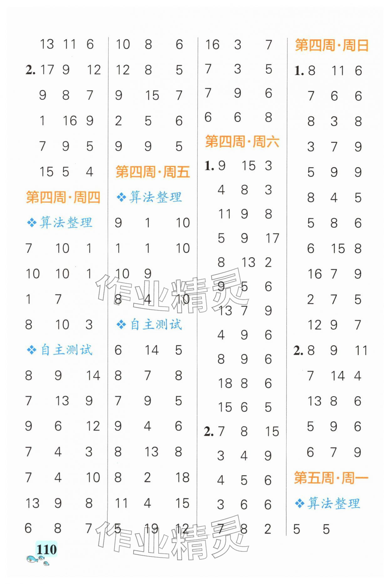 2026年小学学霸天天计算一年级数学下册北师大版&nbsp;第6页