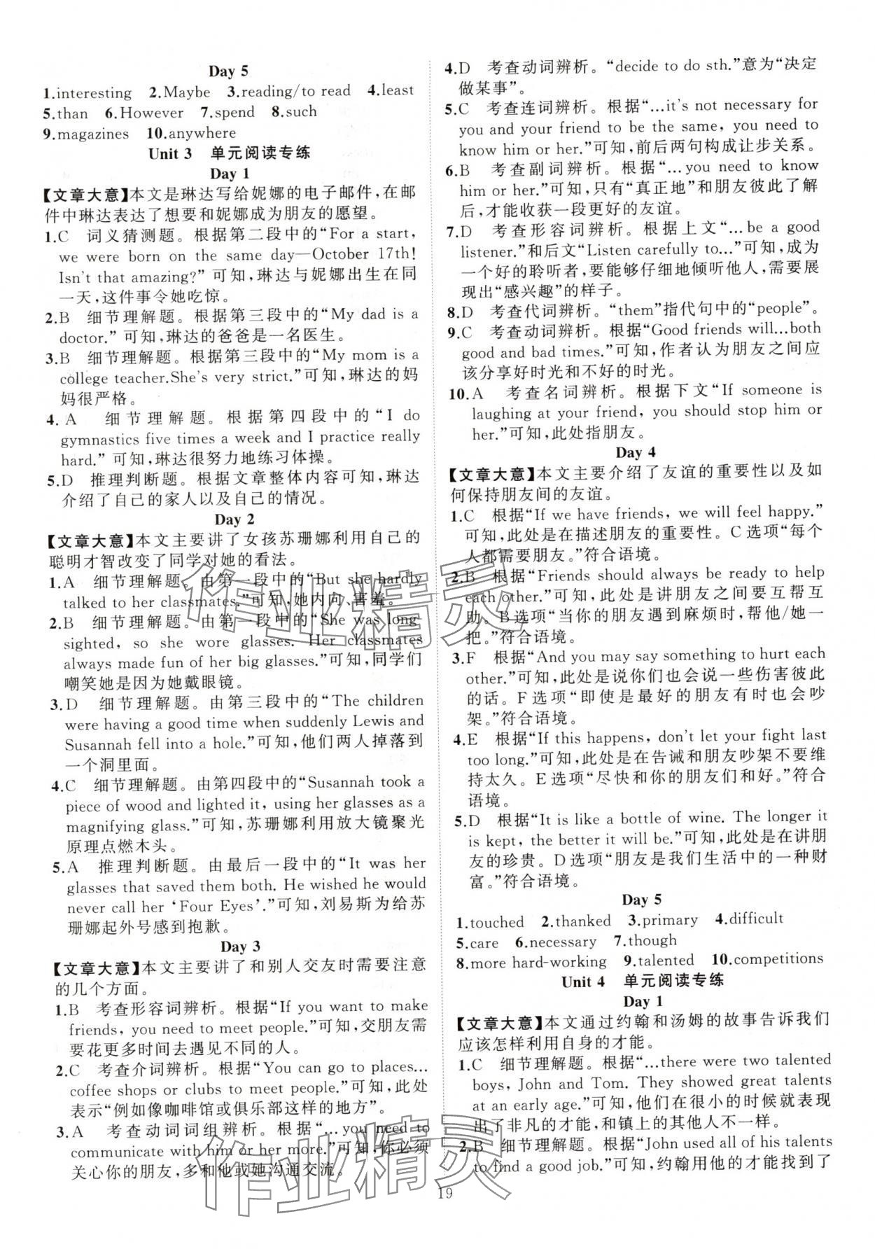 2024年黃岡金牌之路練闖考八年級(jí)英語上冊(cè)人教版 第19頁