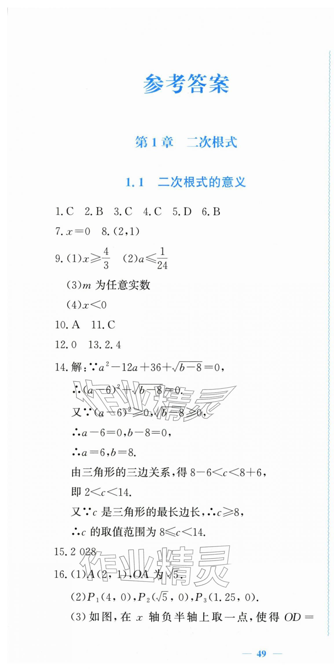 2026年学习力提升八年级数学下册浙教版&nbsp;第1页
