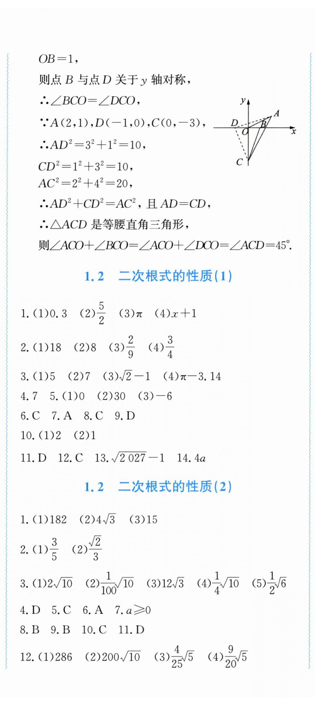 2026年学习力提升八年级数学下册浙教版&nbsp;第2页
