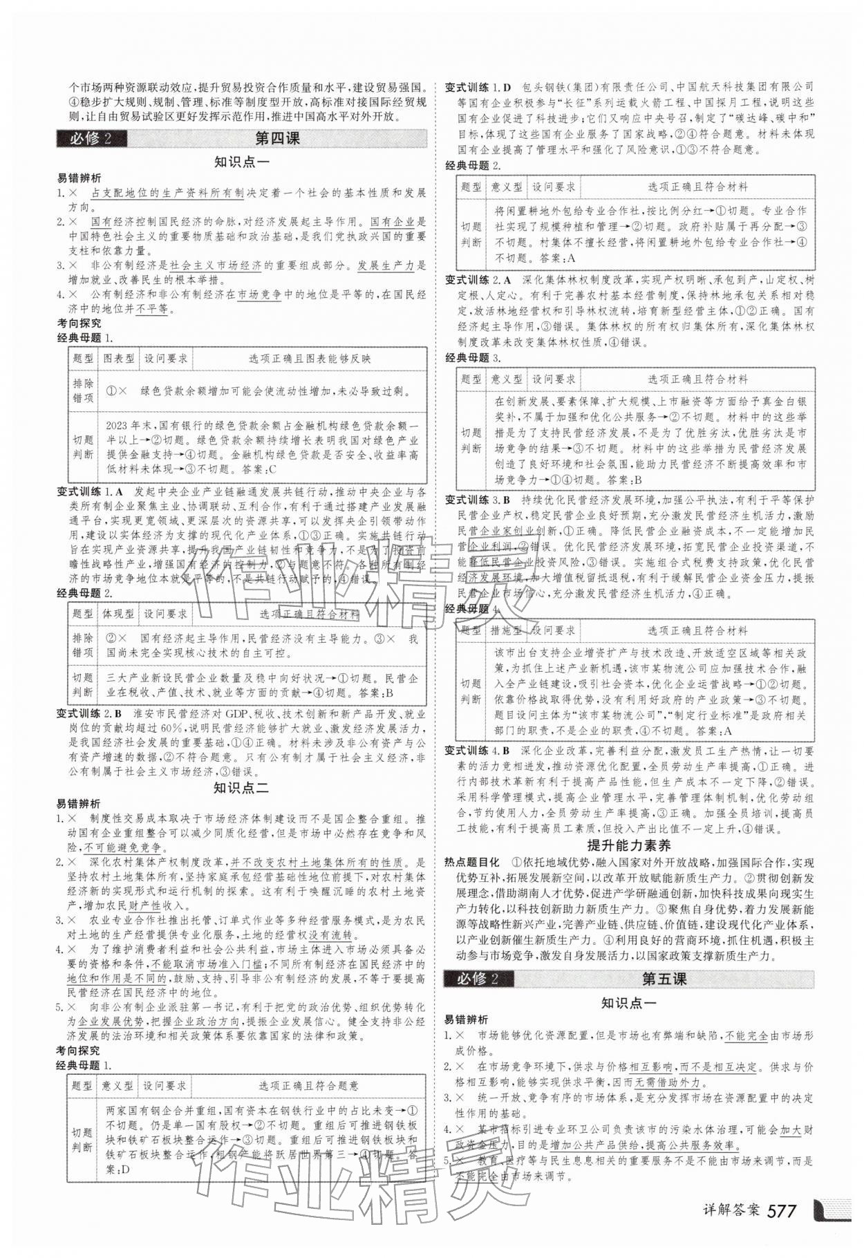 2025年金版新学案高三总复习道德与法治 第5页