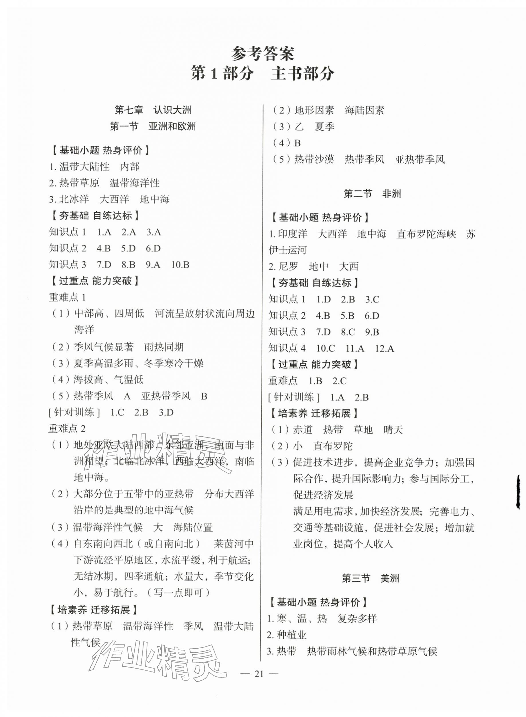 2026年新课程成长资源七年级地理下册湘教版&nbsp;第1页