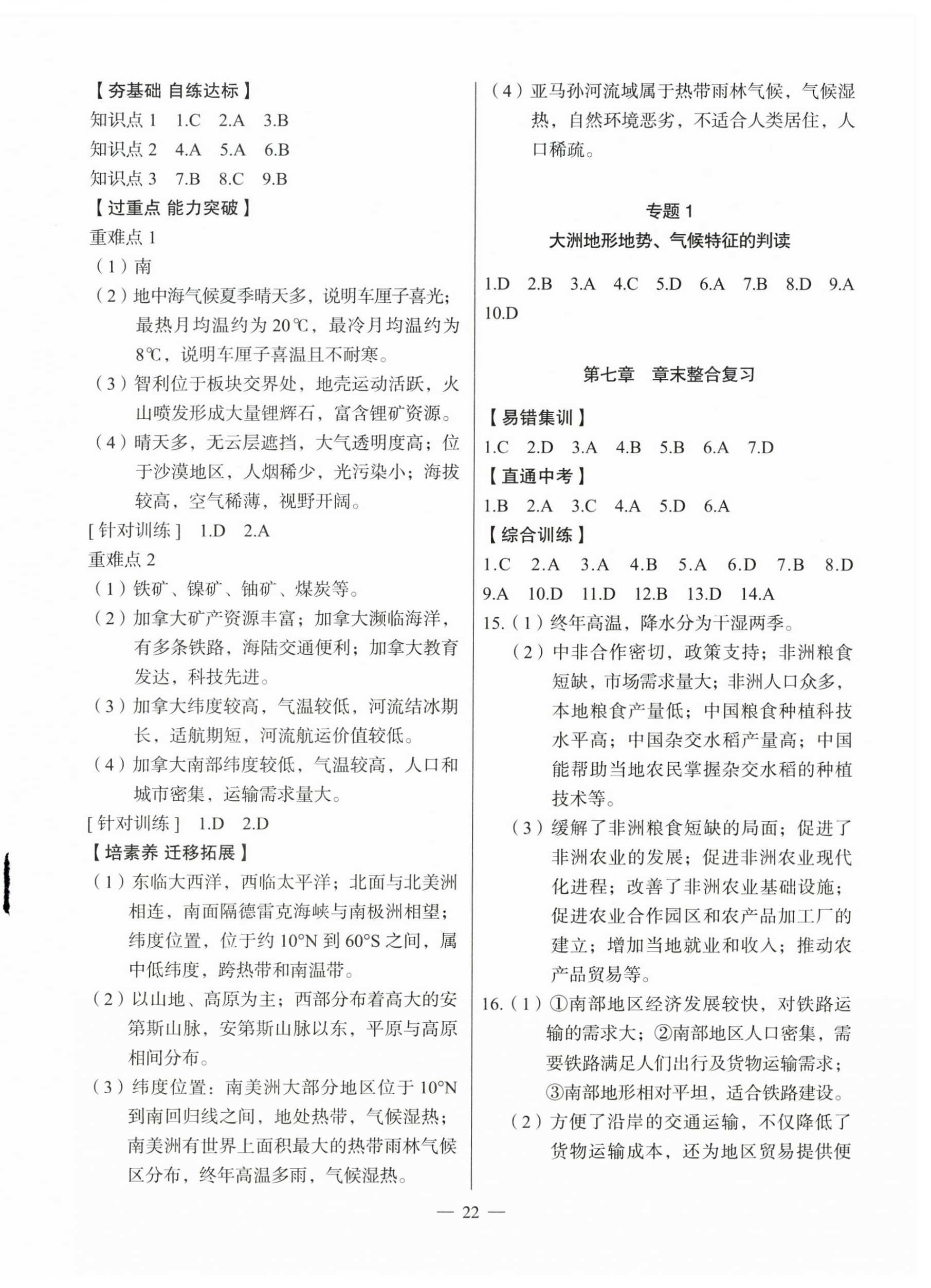 2026年新课程成长资源七年级地理下册湘教版&nbsp;第2页