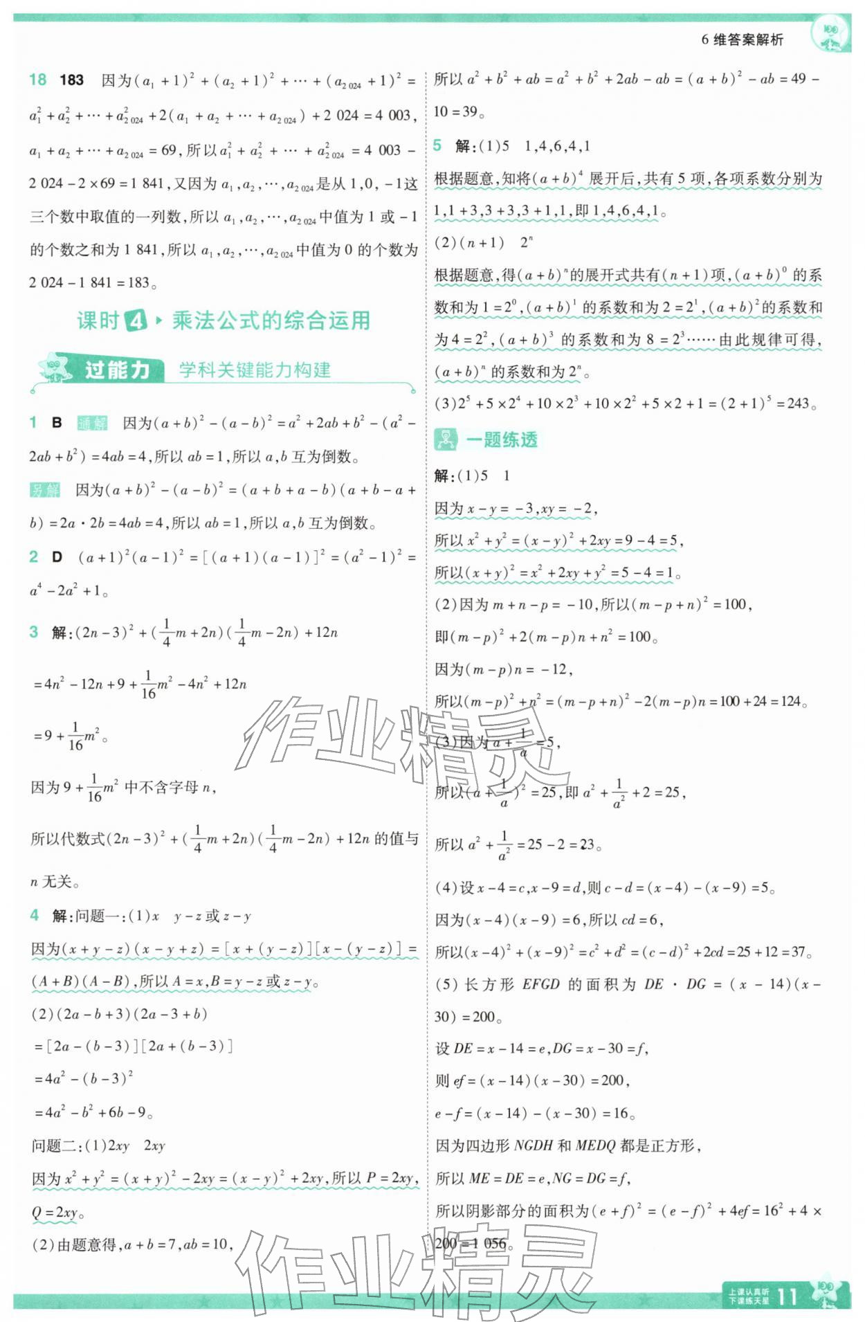 2026年一遍過七年級數(shù)學(xué)下冊北師大版&nbsp;第11頁