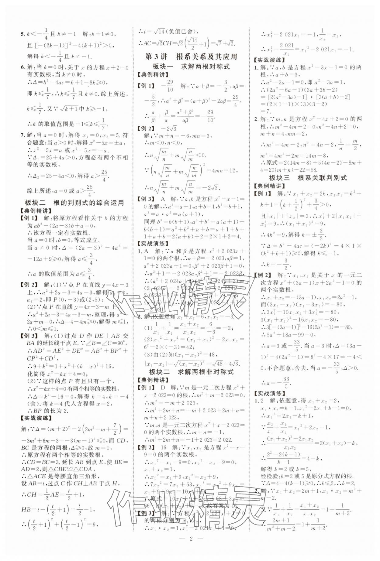 2025年勤学早同步大培优九年级数学全一册人教版 第2页