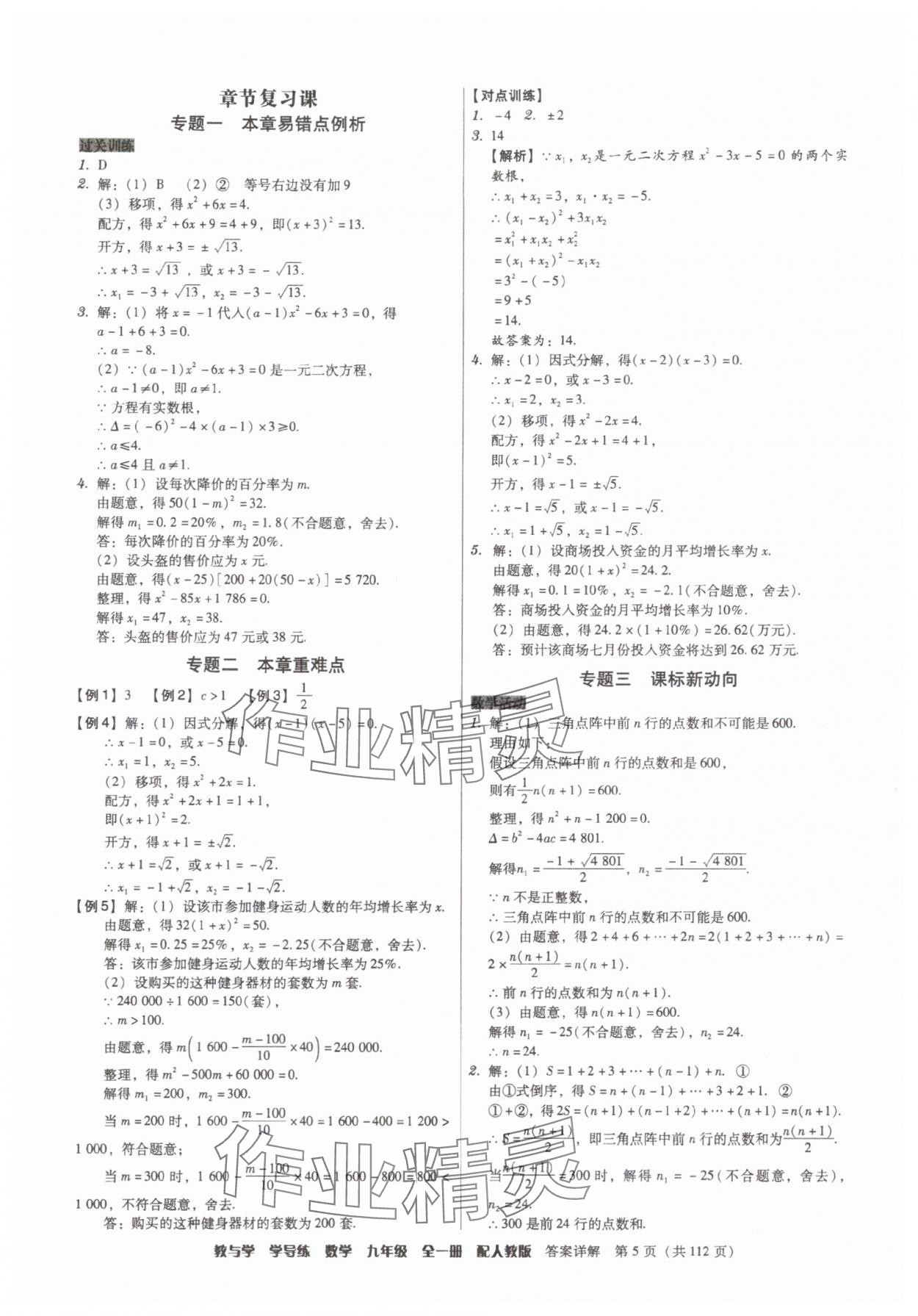 2025年教與學學導練九年級數(shù)學全一冊人教版 第5頁