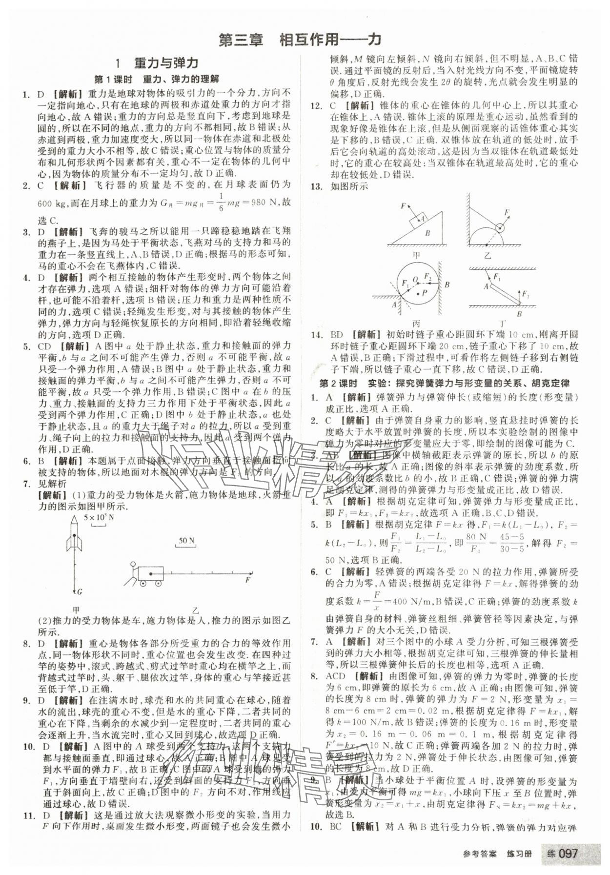 2024年全品學練考高中物理必修第一冊人教版 第13頁