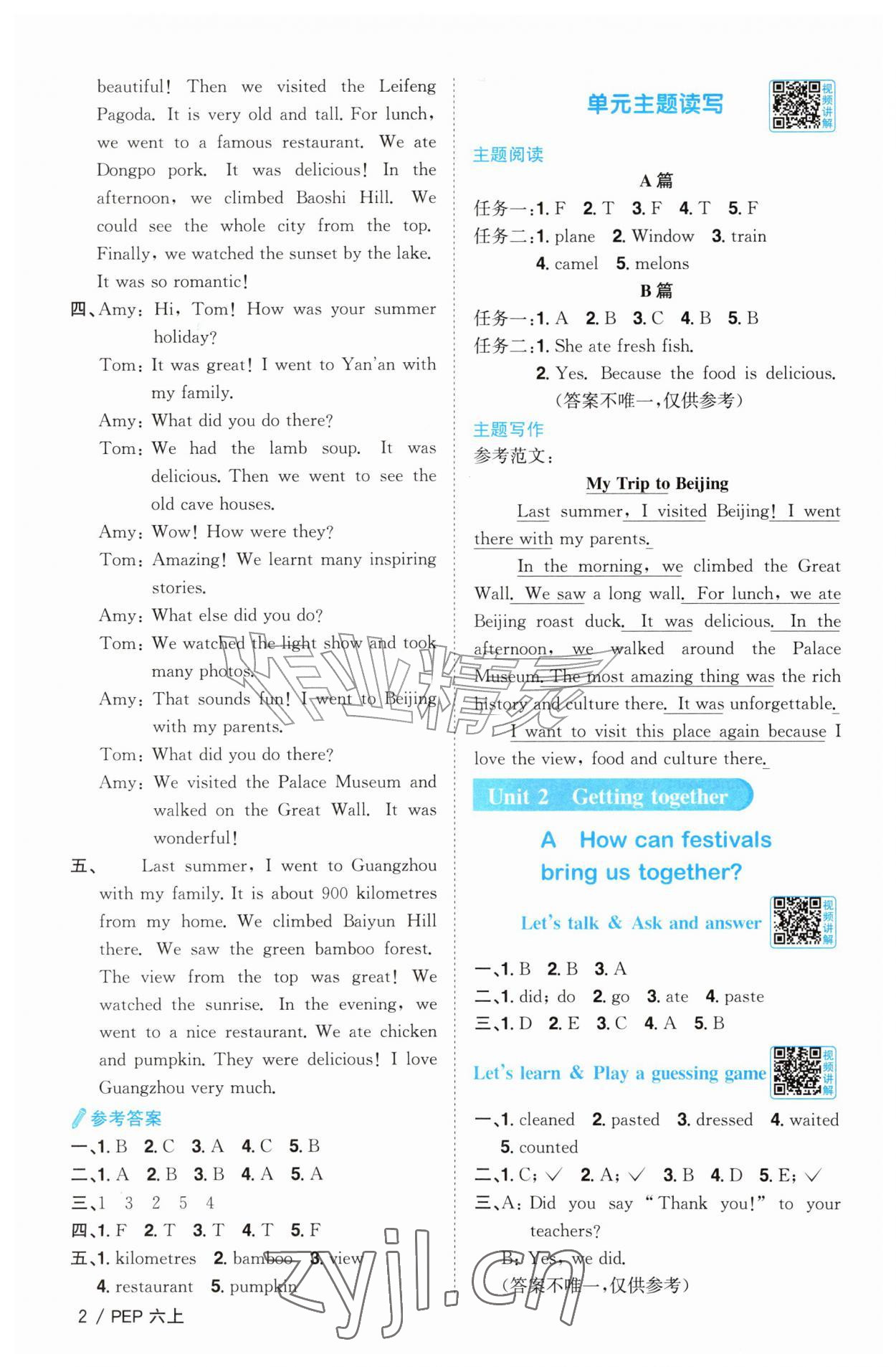 2026年阳光同学课时优化作业六年级英语上册人教PEP版&nbsp;参考答案第2页