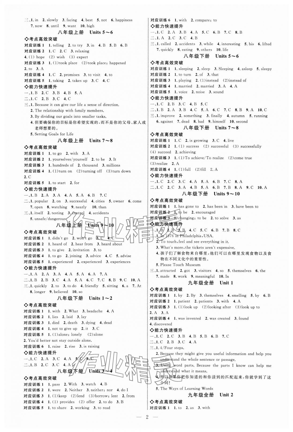 2025年全程导航初中总复习英语人教版菏泽专版 第2页