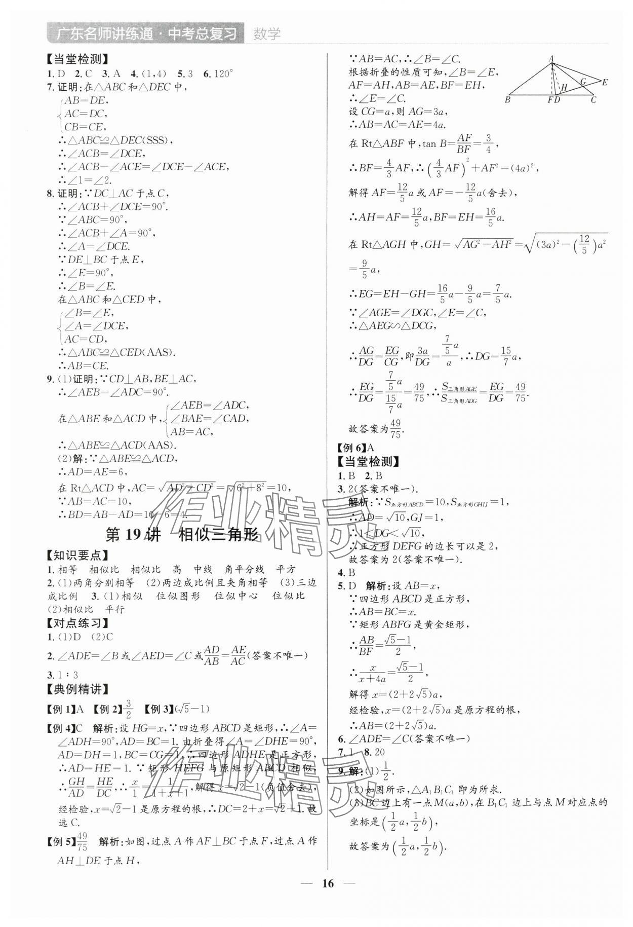 2025年廣東名師講練通中考總復習數學深圳專版 參考答案第16頁