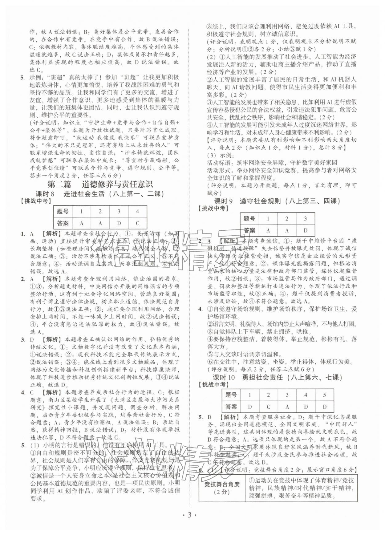 2026年名師導(dǎo)航總復(fù)習(xí)道德與法治深圳專版&nbsp;第3頁(yè)