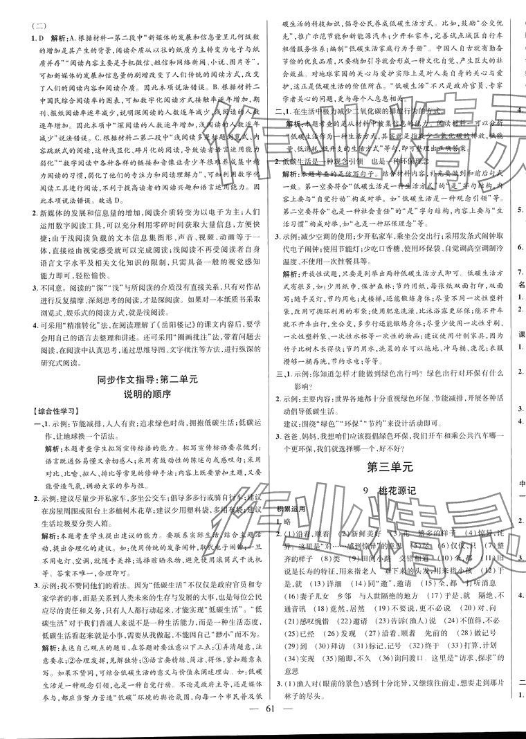 2024年節(jié)節(jié)高一對一同步精練測評八年級語文下冊人教版 第7頁