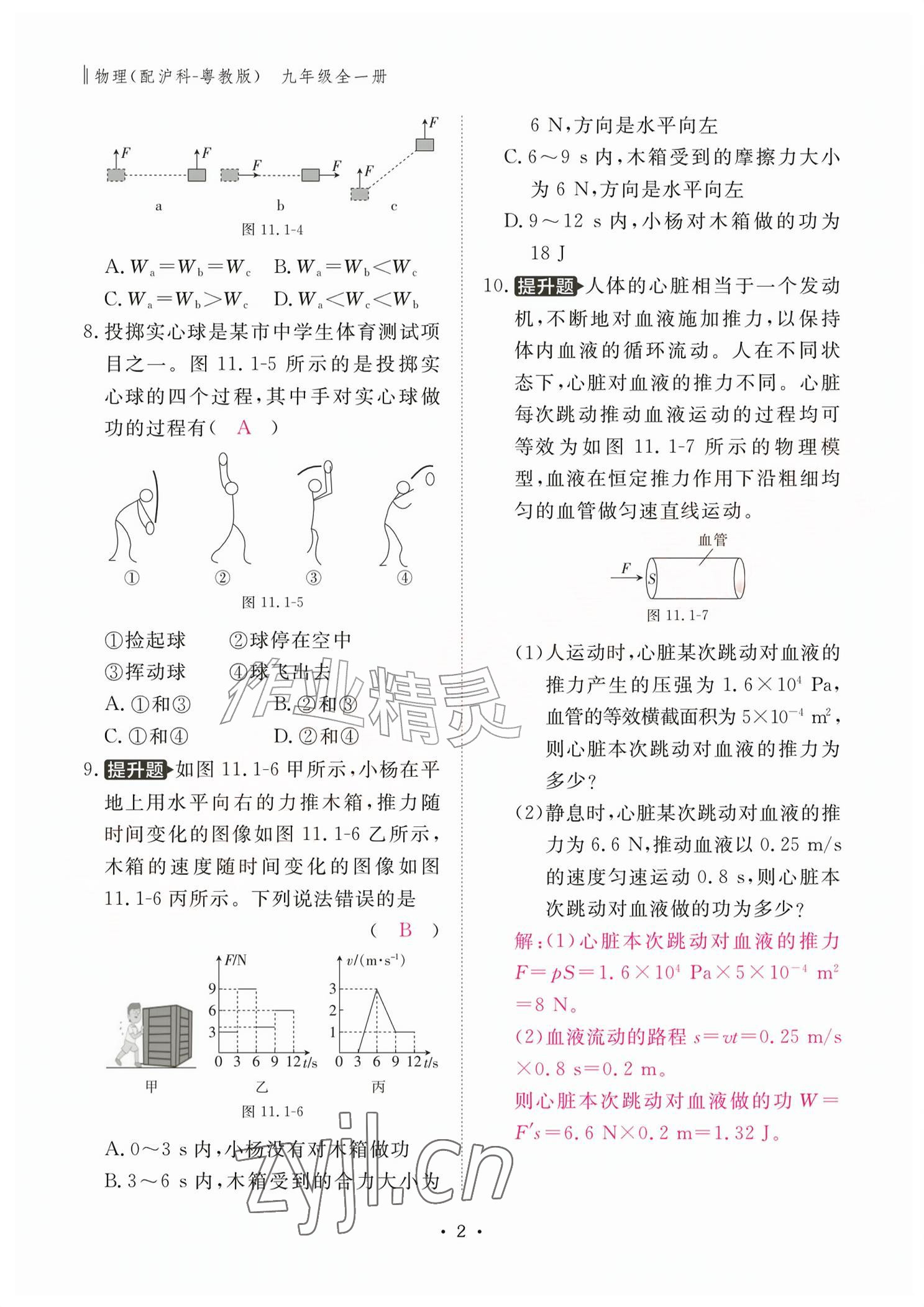 2026年作业本江西教育出版社九年级物理全一册沪粤版&nbsp;参考答案第2页