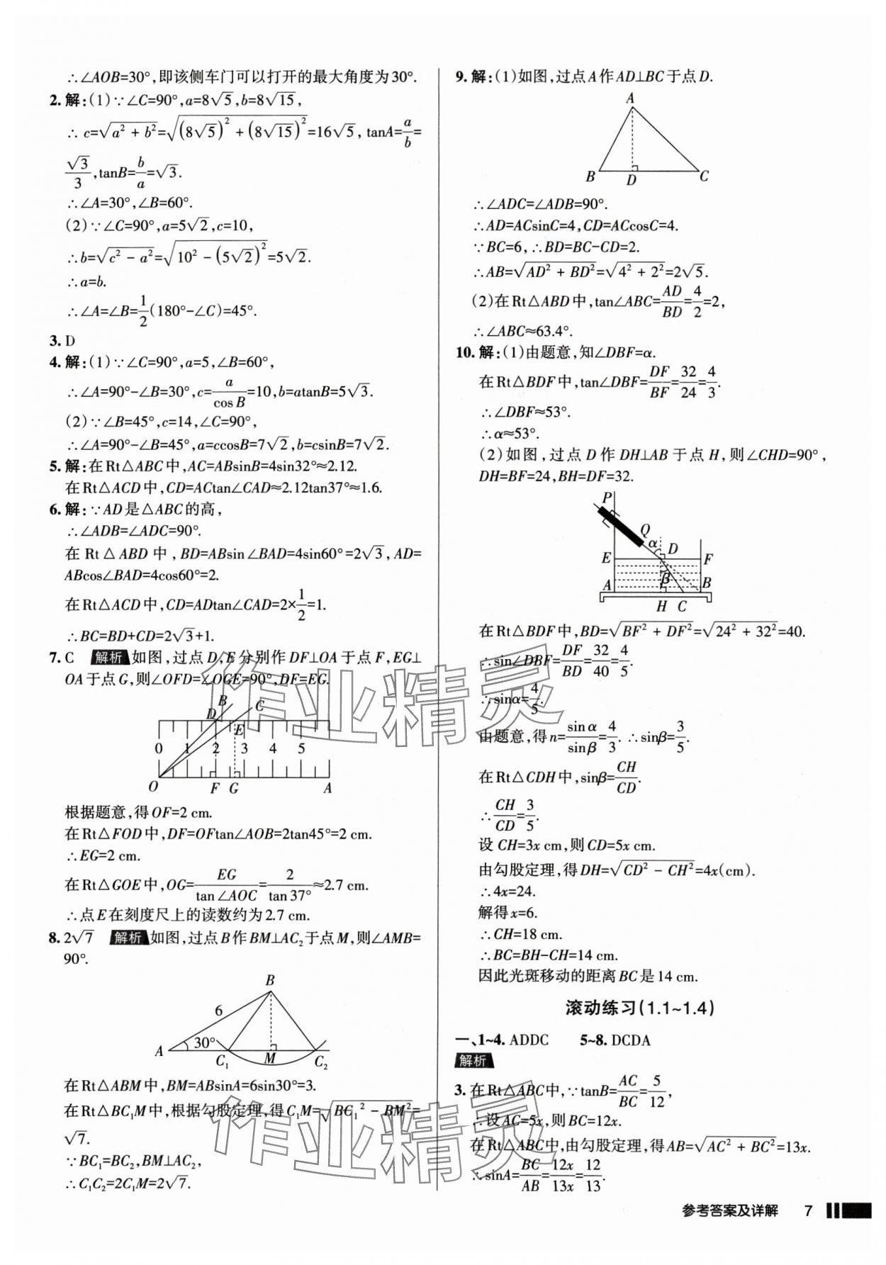 2025年名校作业九年级数学下册北师大版山西专版 参考答案第7页