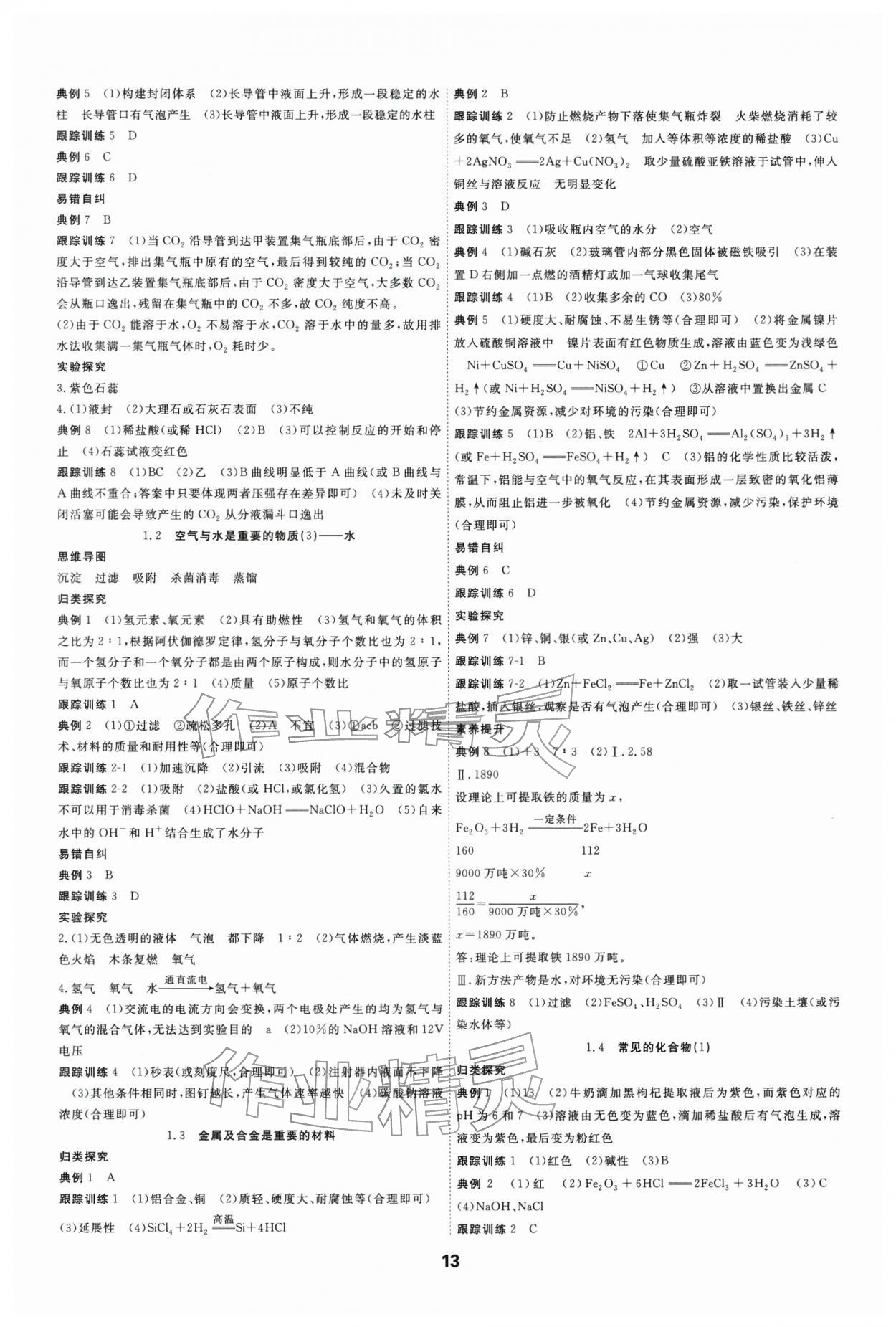 2026年全效学习中考学练测科学中考强化基础版&nbsp;参考答案第12页