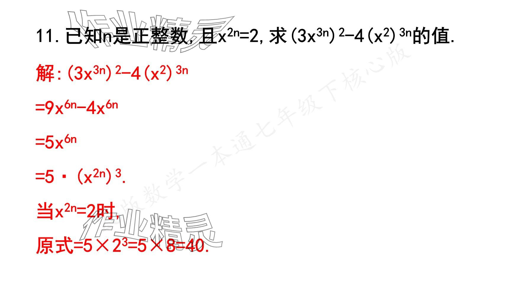 2025年一本通武漢出版社七年級數(shù)學下冊北師大版核心版 參考答案第35頁
