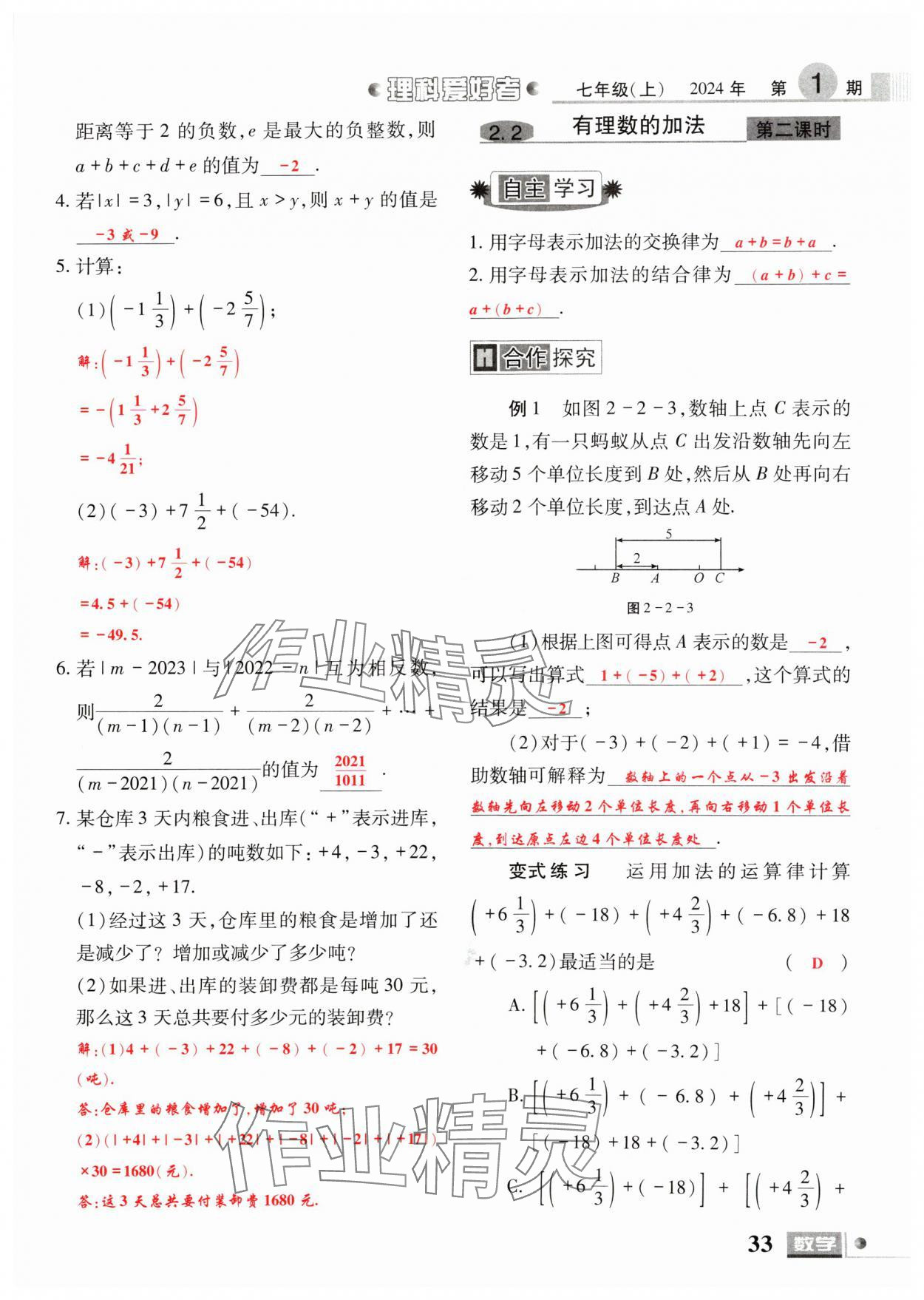 2024年理科愛好者七年級(jí)數(shù)學(xué)上冊(cè)北師大版第1期 參考答案第31頁