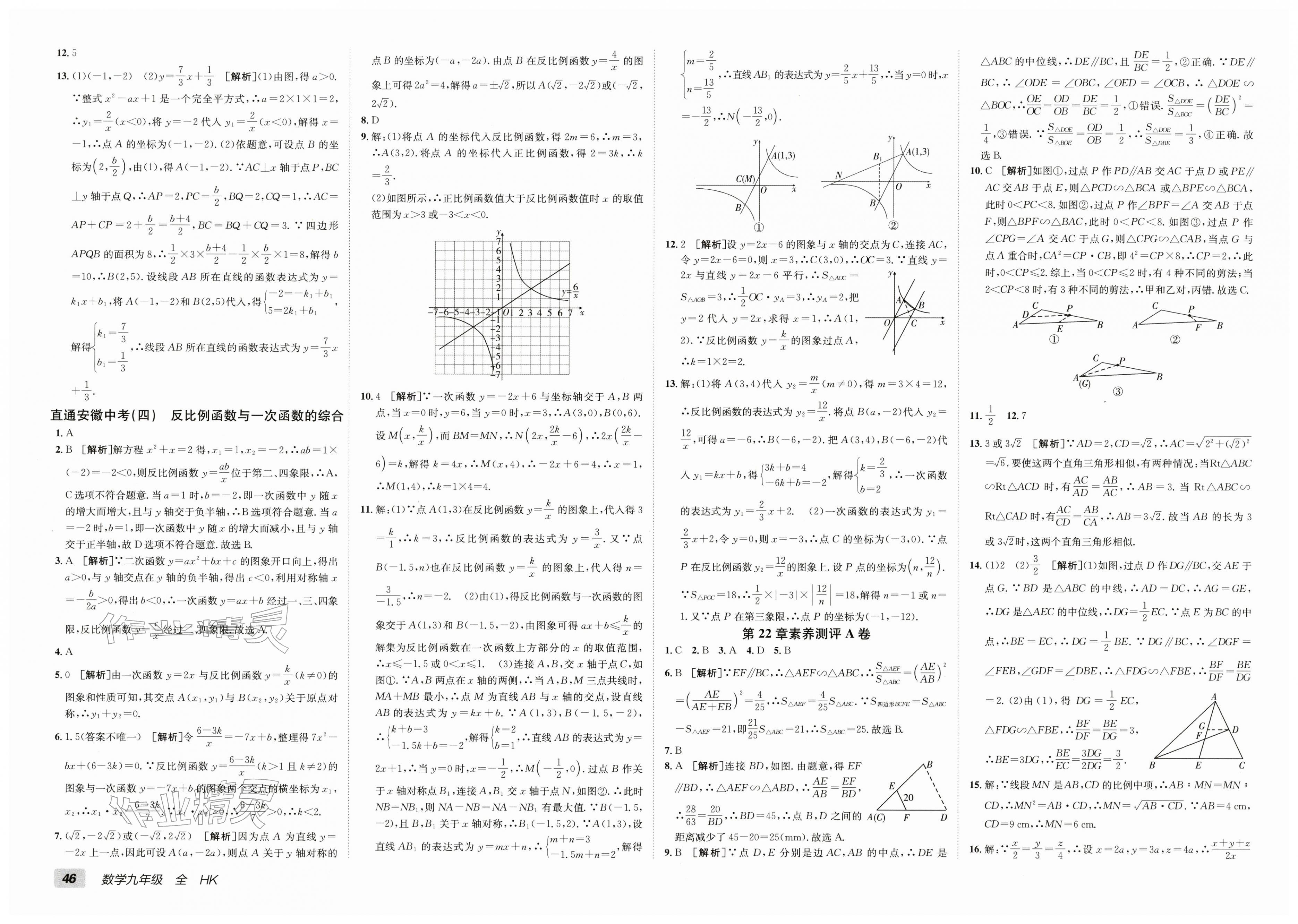 2025年海淀单元测试AB卷九年级数学全一册沪科版&nbsp;第4页