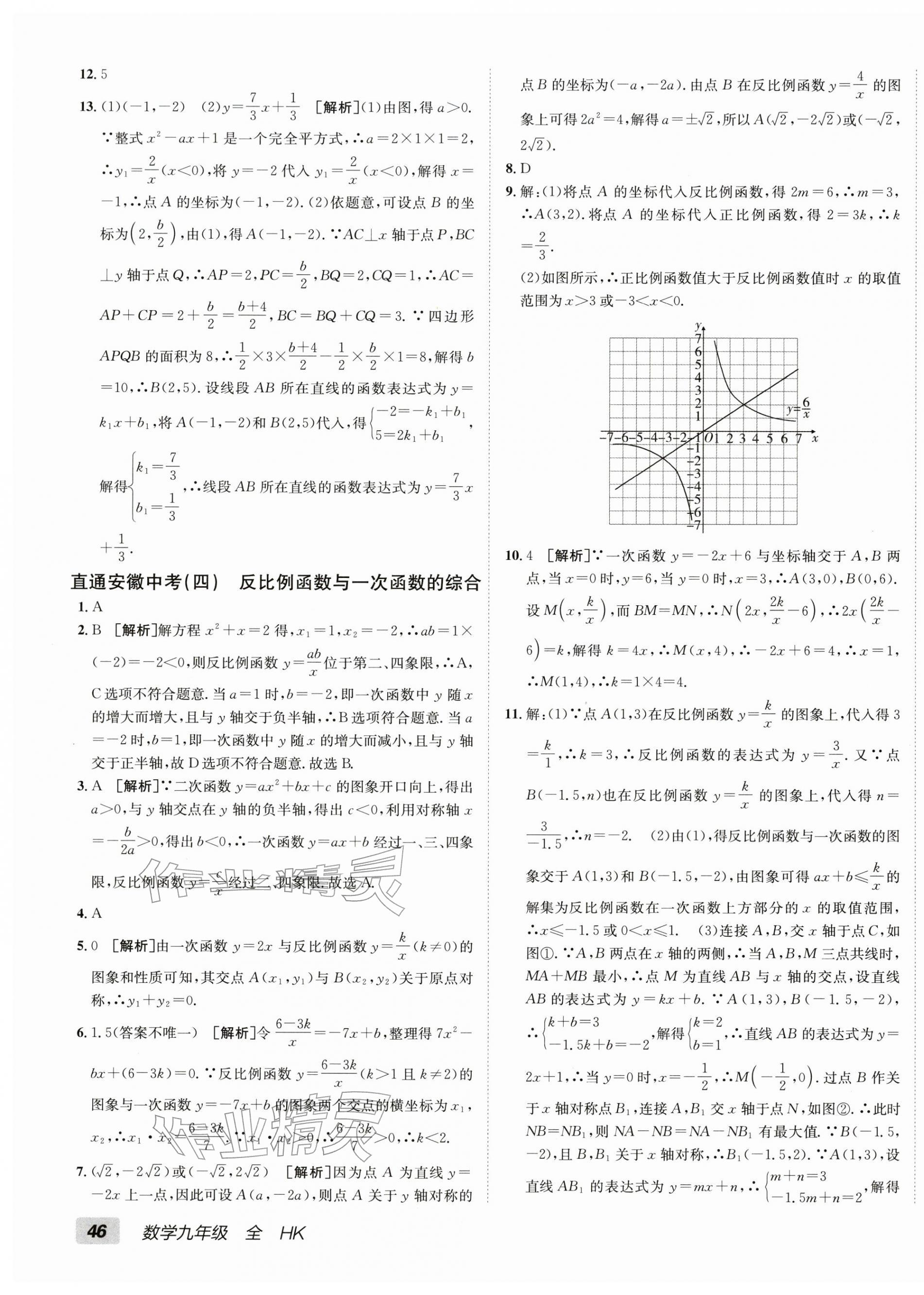 2025年海淀单元测试AB卷九年级数学全一册沪科版&nbsp;第7页