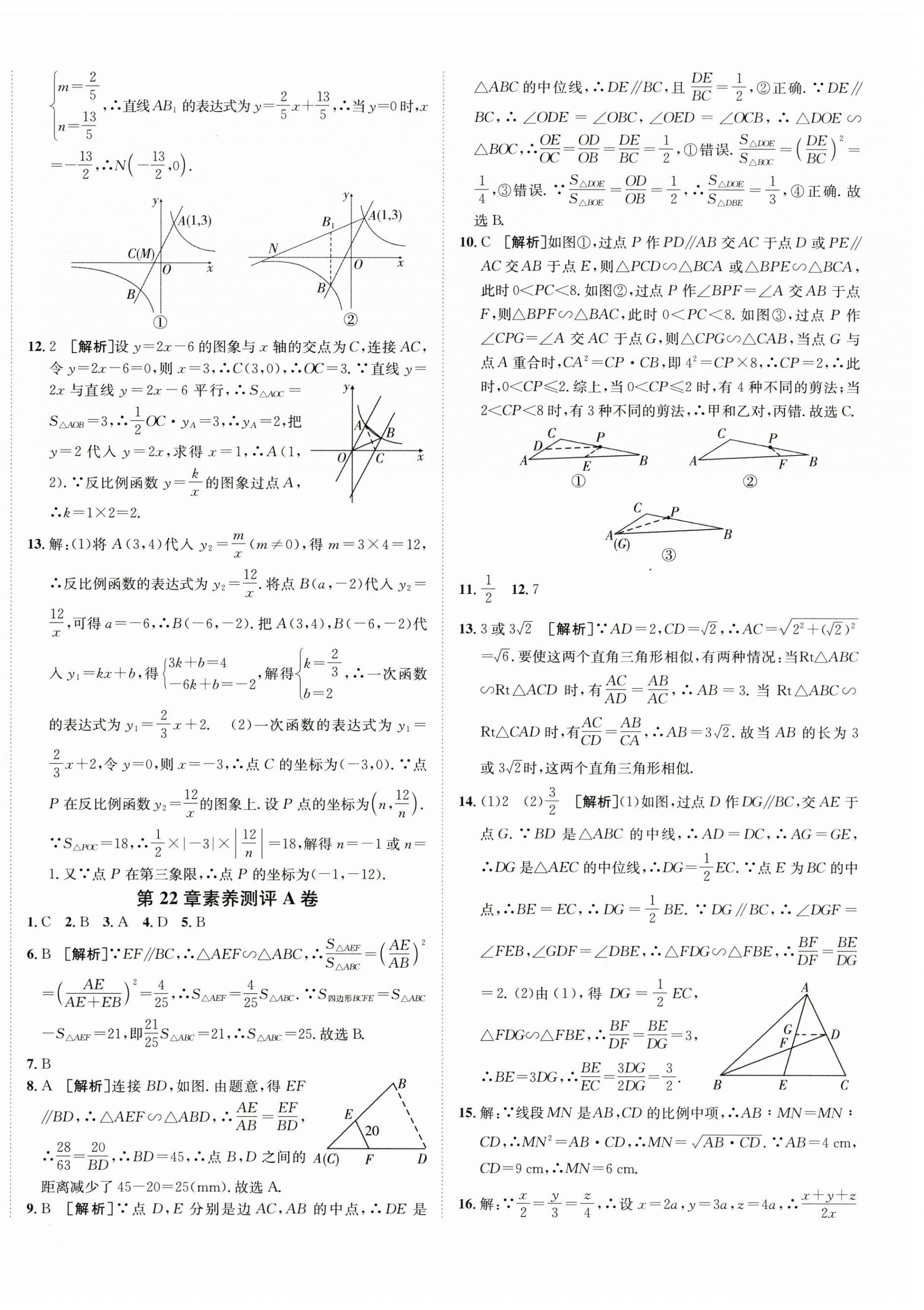 2025年海淀单元测试AB卷九年级数学全一册沪科版&nbsp;第8页