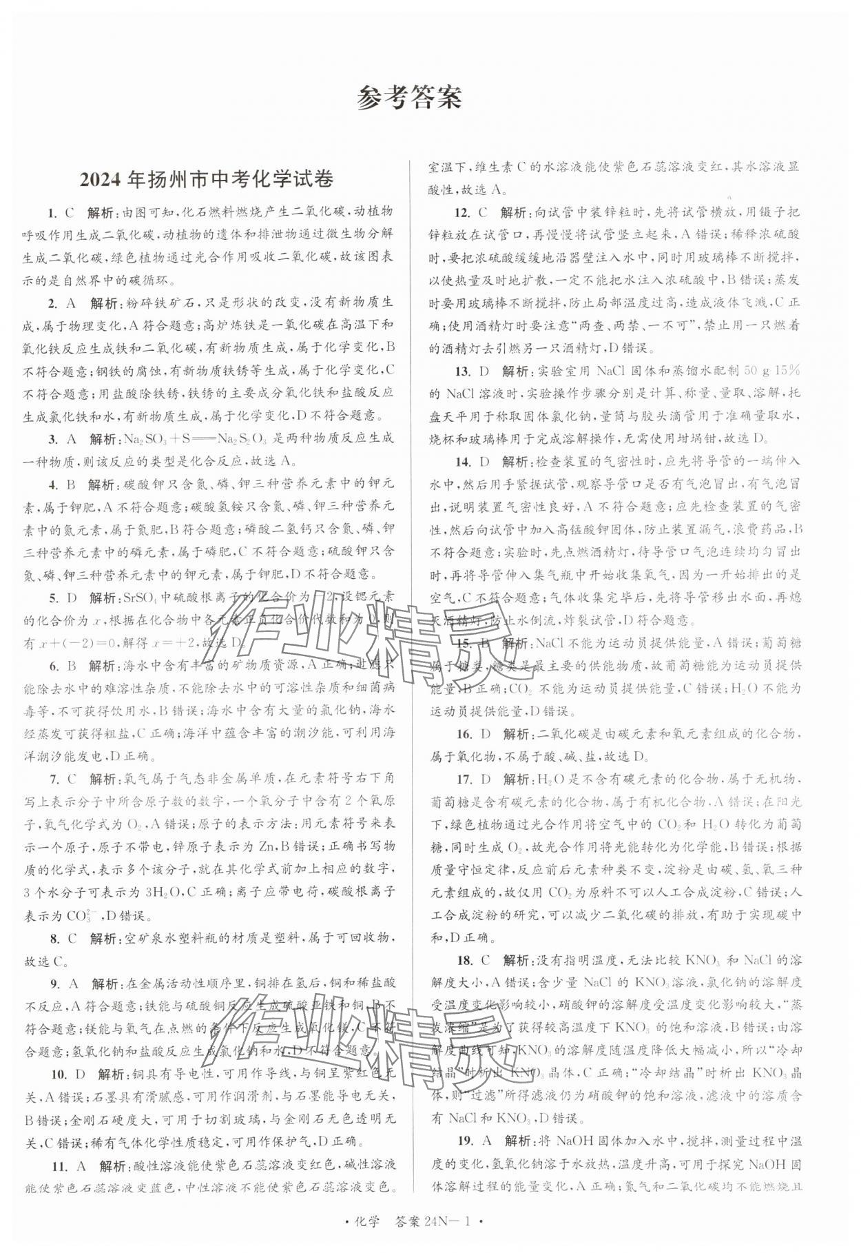 2025年江蘇省中考試卷匯編化學 第1頁