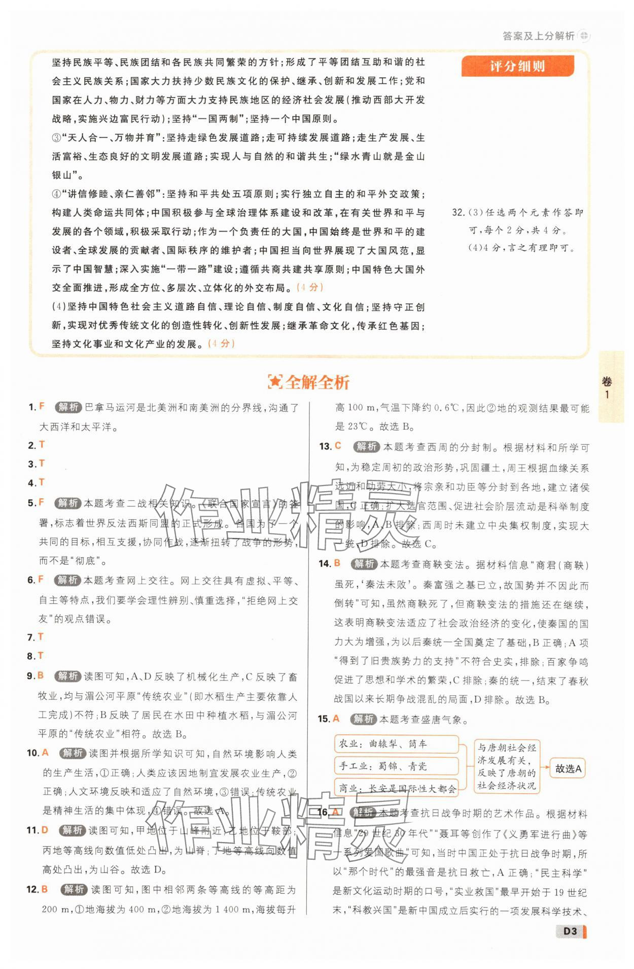 2025年中考必刷卷42套歷史與社會道德與法治浙江專版 參考答案第2頁
