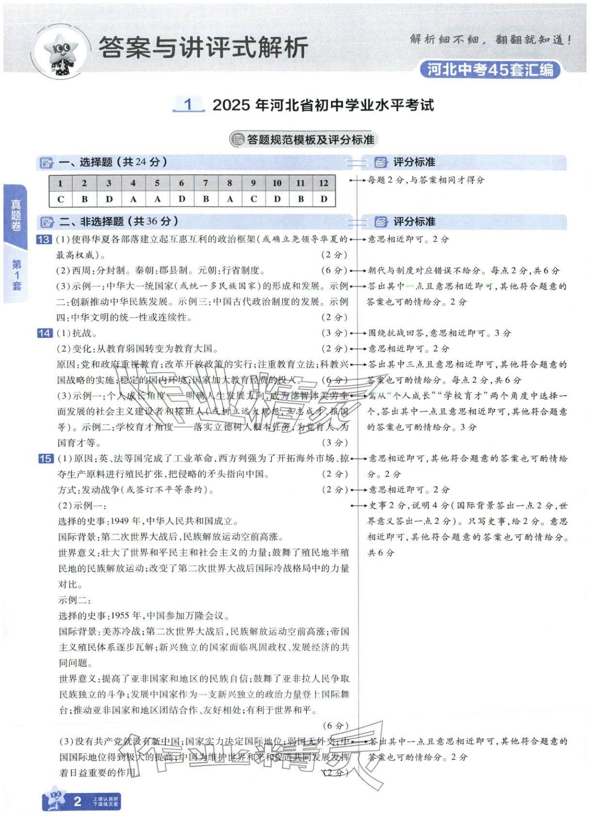 2026年金考卷中考45套汇编历史河北专版 第1页