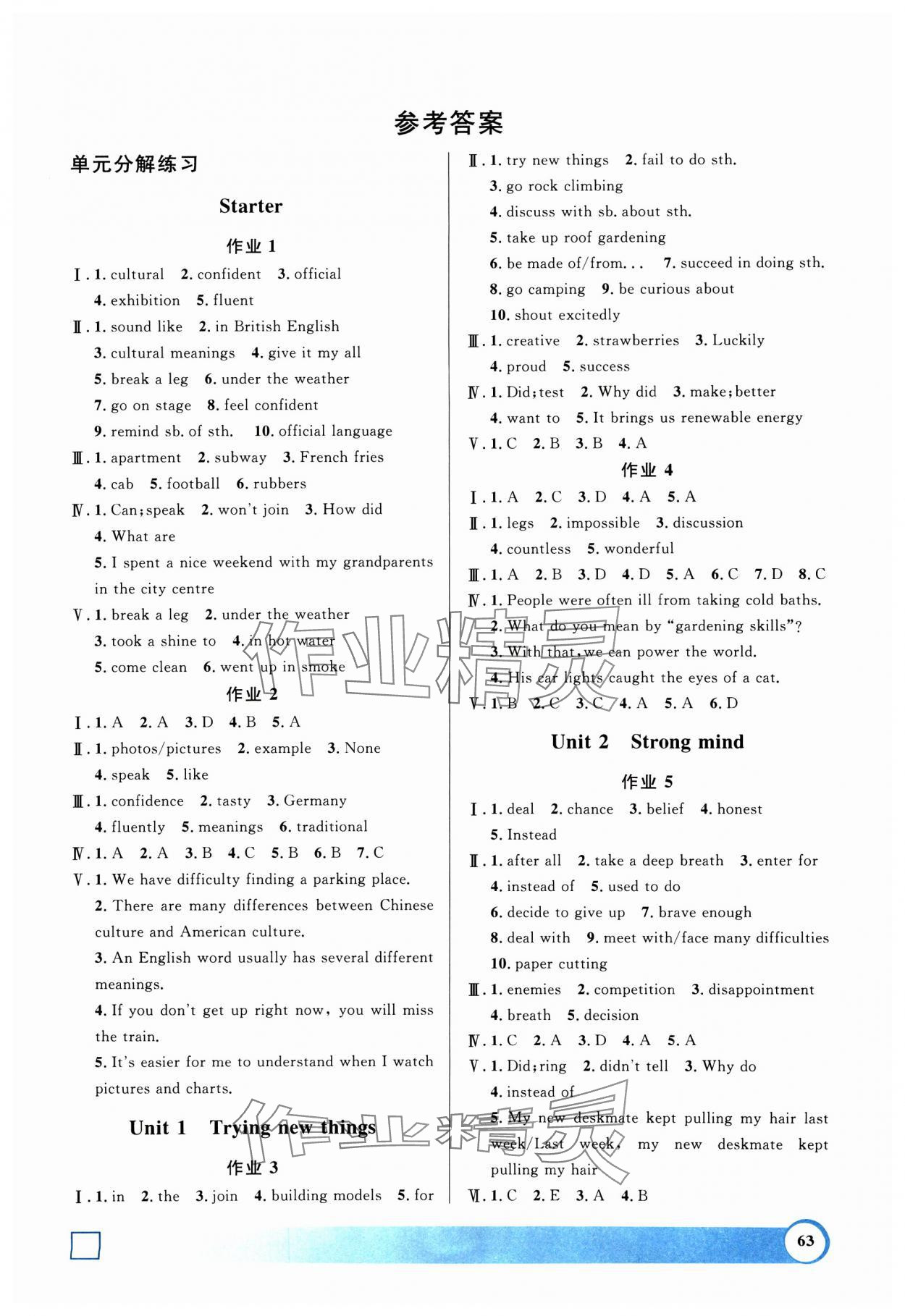 2025年鐘書金牌寒假作業(yè)導(dǎo)與練七年級(jí)英語滬教版五四制 第1頁